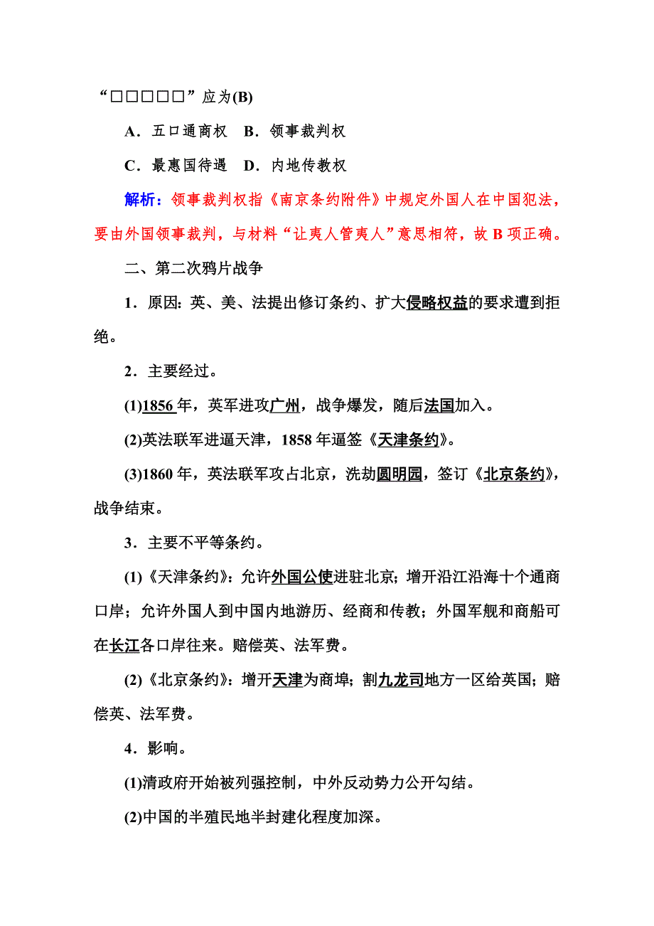 2015-2016高中历史人教版必修1习题 第4单元 近代中国反侵略、求民主的潮流 第十课 鸦片战争 WORD版含答案.doc_第3页