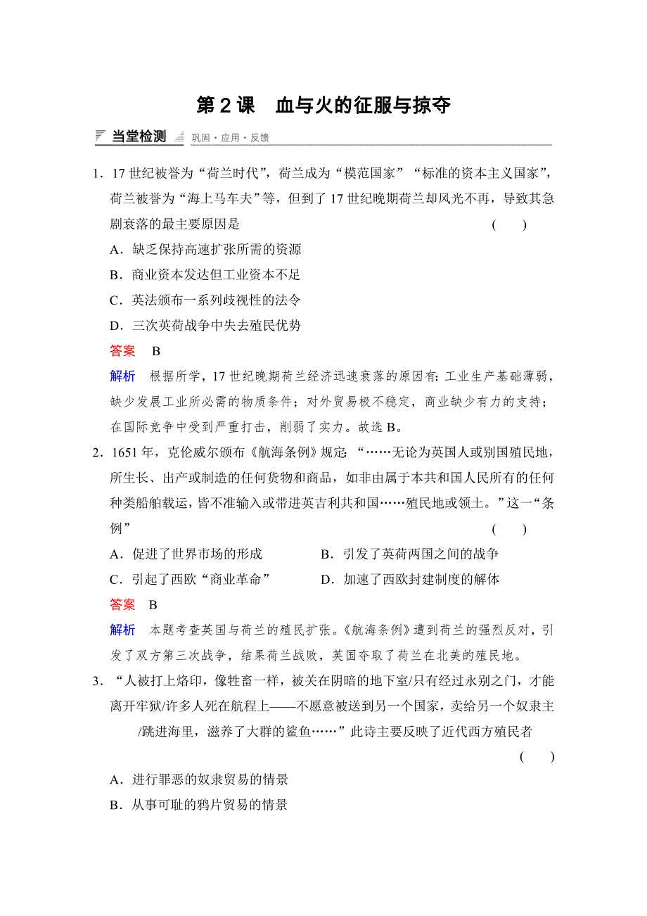 2015-2016高中历史人民版必修2第一单元：古代中国经济结构和基本特点同步训练专题5 第2课 课时检测 WORD版含解析.doc_第1页