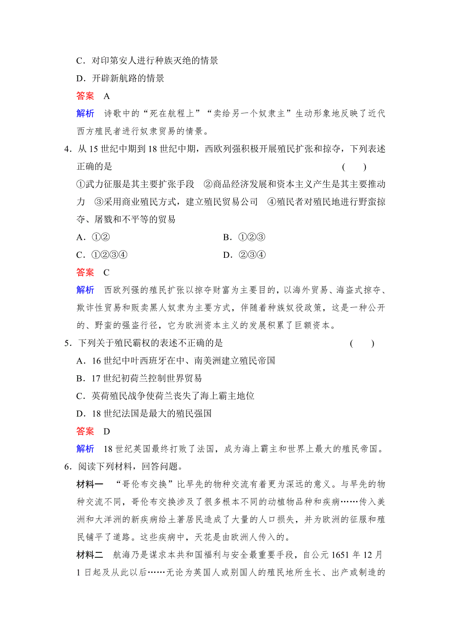 2015-2016高中历史人民版必修2第一单元：古代中国经济结构和基本特点同步训练专题5 第2课 课时检测 WORD版含解析.doc_第2页