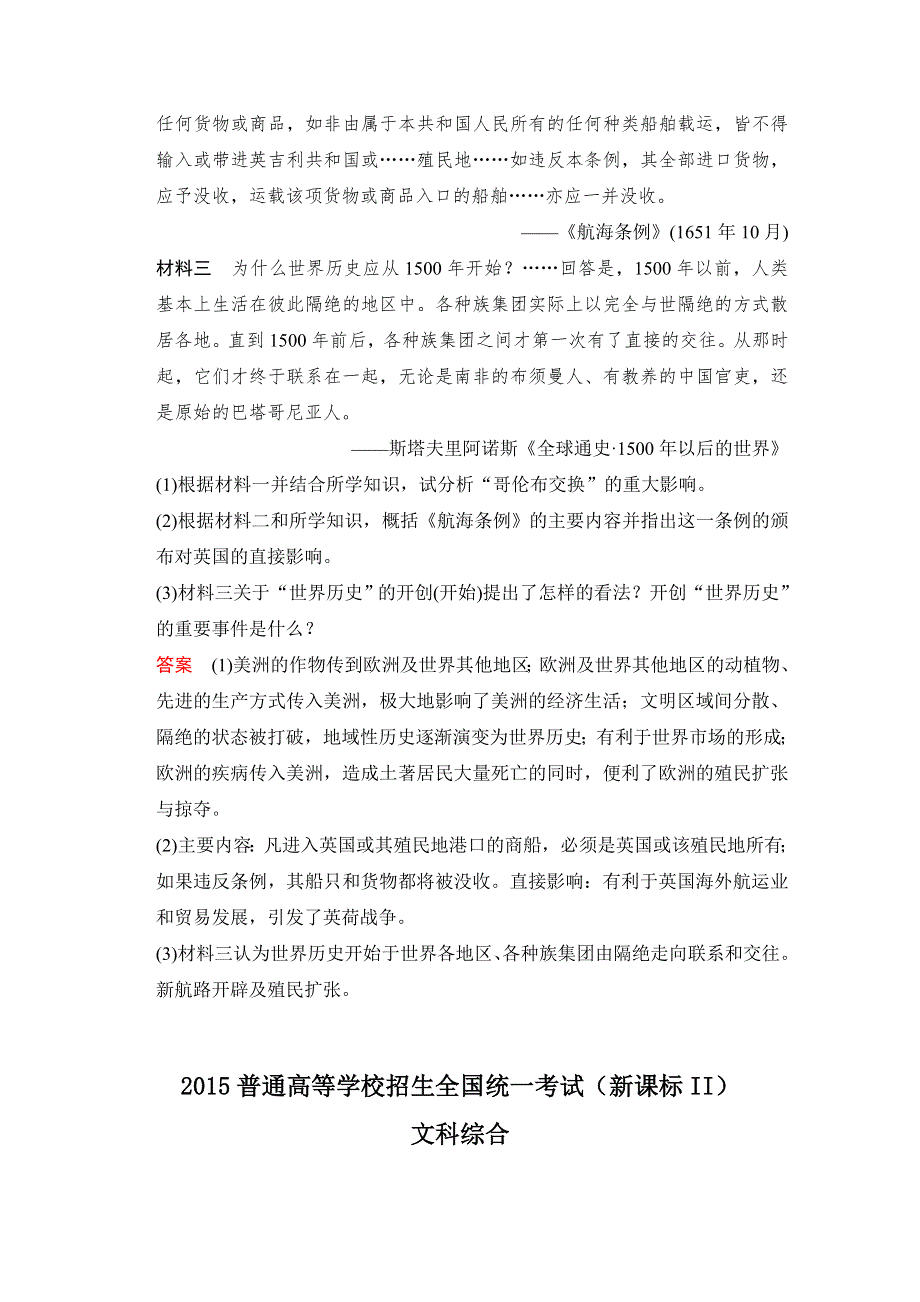 2015-2016高中历史人民版必修2第一单元：古代中国经济结构和基本特点同步训练专题5 第2课 课时检测 WORD版含解析.doc_第3页