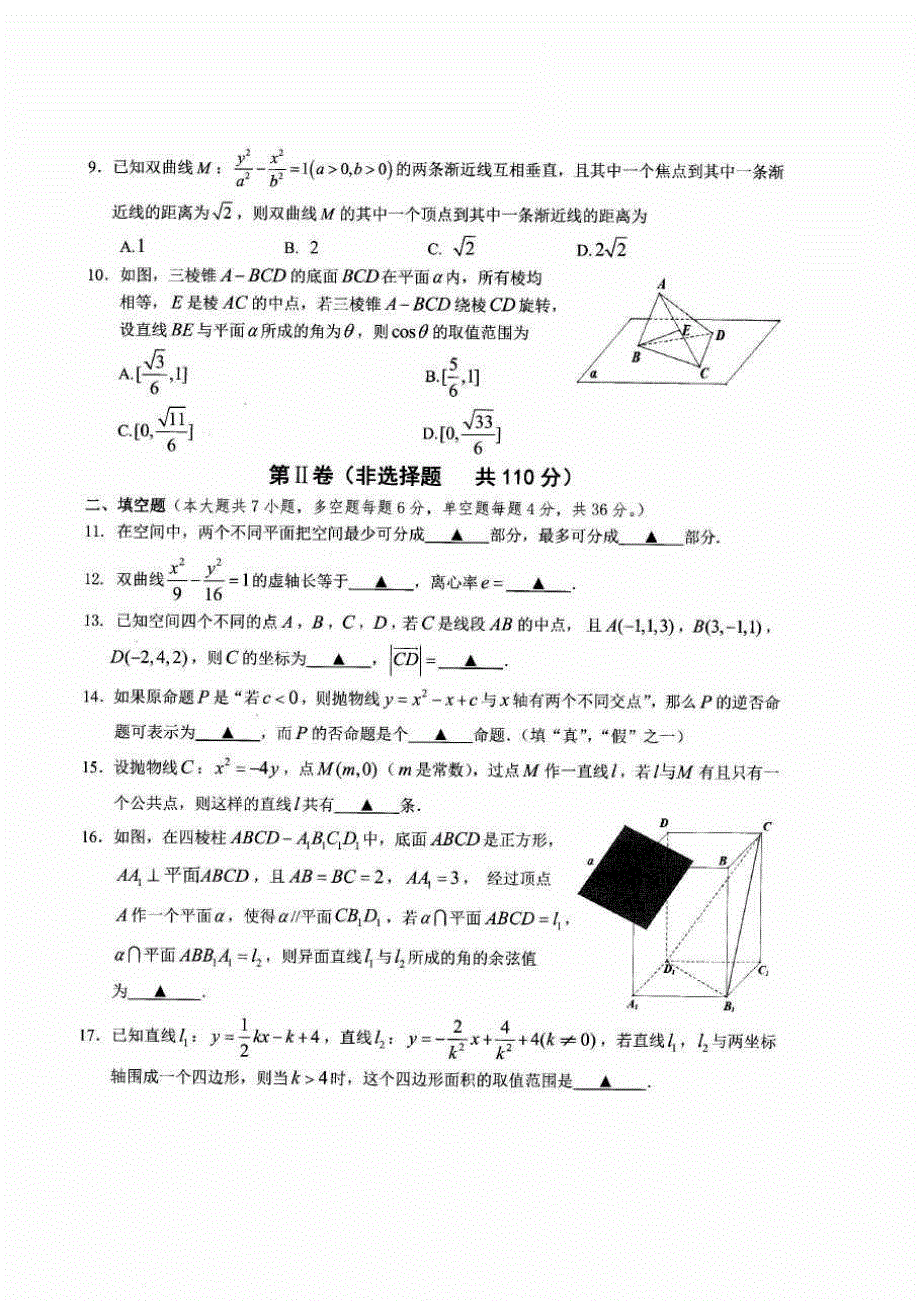 浙江省宁波慈溪市2020-2021学年高二上学期期末考试数学试题 扫描版含答案.pdf_第2页