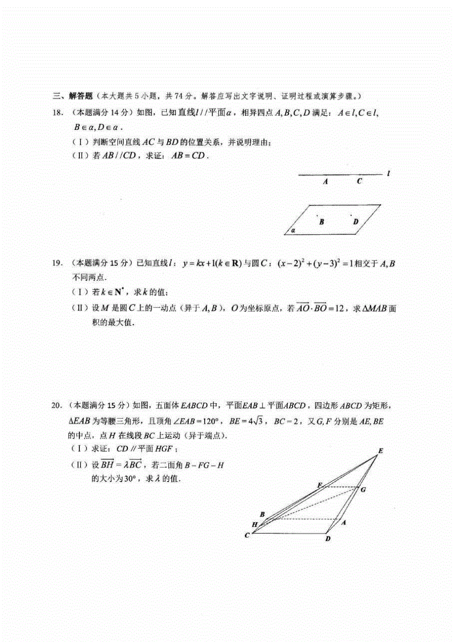 浙江省宁波慈溪市2020-2021学年高二上学期期末考试数学试题 扫描版含答案.pdf_第3页