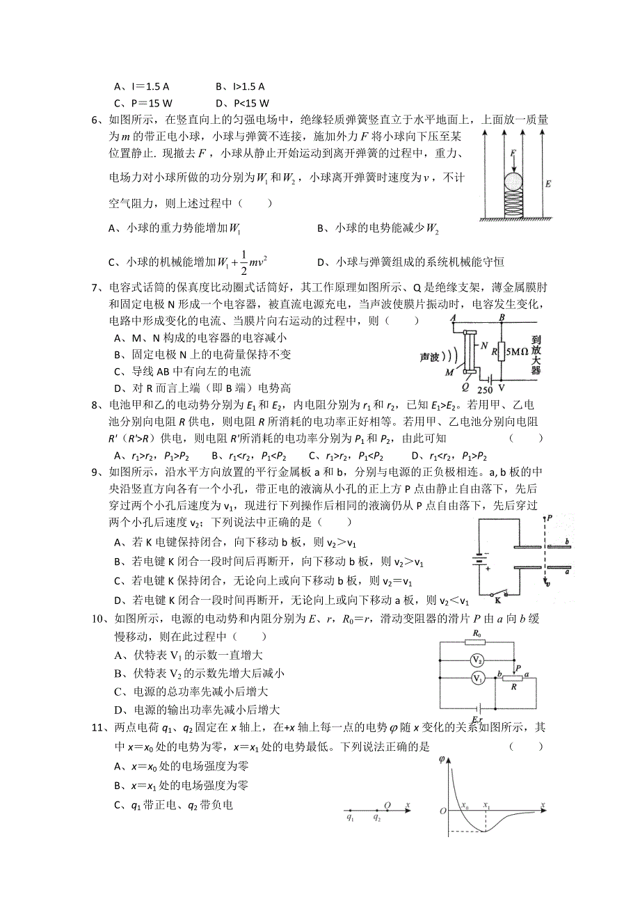 湖北省武汉市第二中学2014-2015学年高一下学期期末考试物理试题 WORD版含答案.doc_第2页