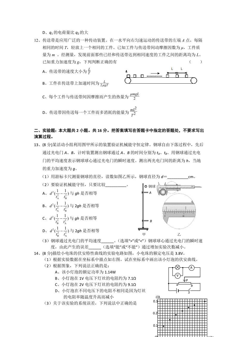 湖北省武汉市第二中学2014-2015学年高一下学期期末考试物理试题 WORD版含答案.doc_第3页