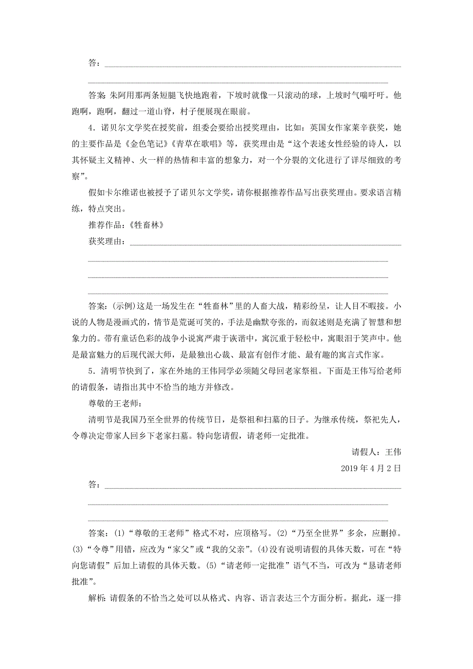 2019-2020学年高中语文 第六单元 10 牲畜林练习（含解析）新人教版选修《外国小说欣赏》.doc_第2页