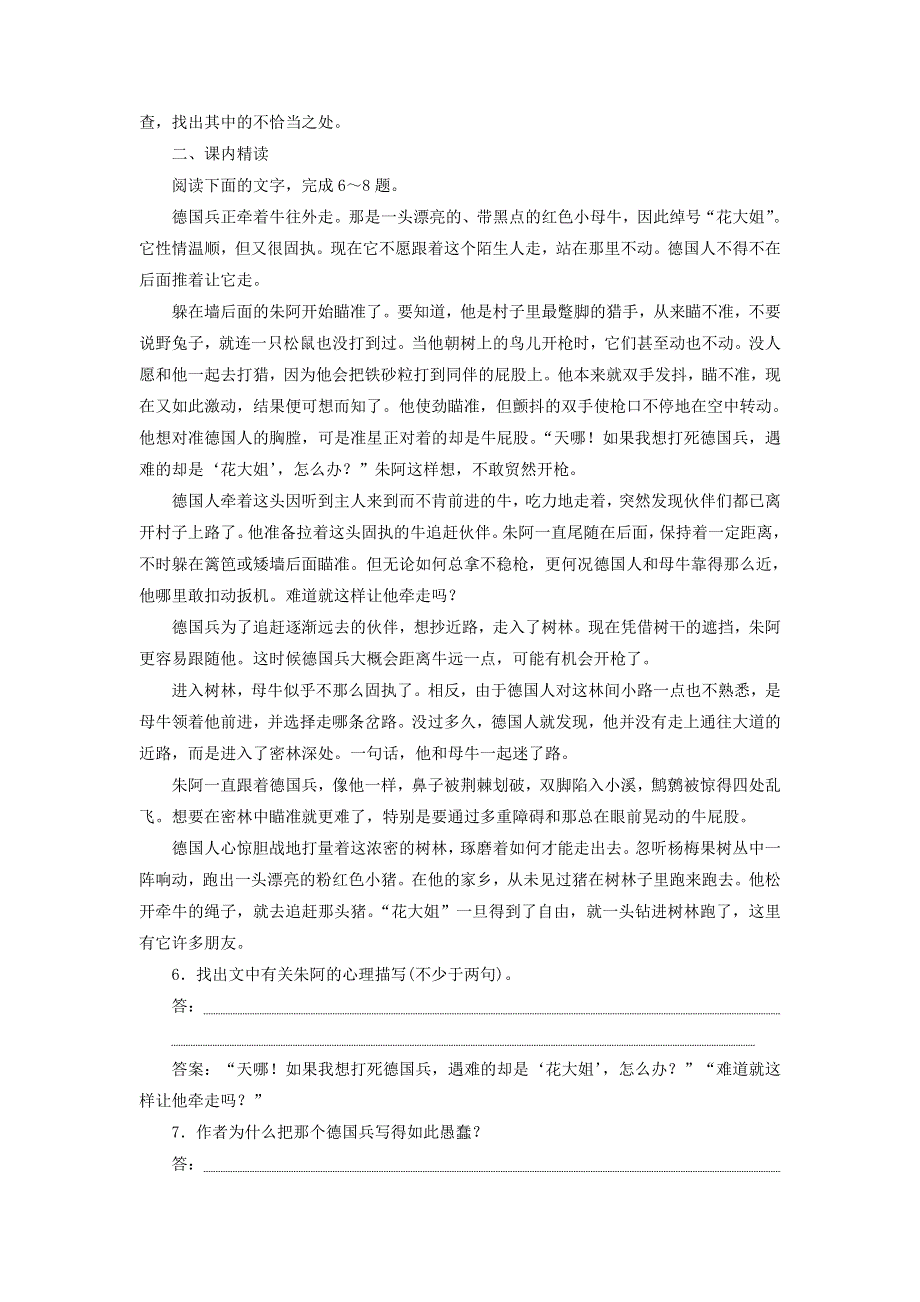 2019-2020学年高中语文 第六单元 10 牲畜林练习（含解析）新人教版选修《外国小说欣赏》.doc_第3页