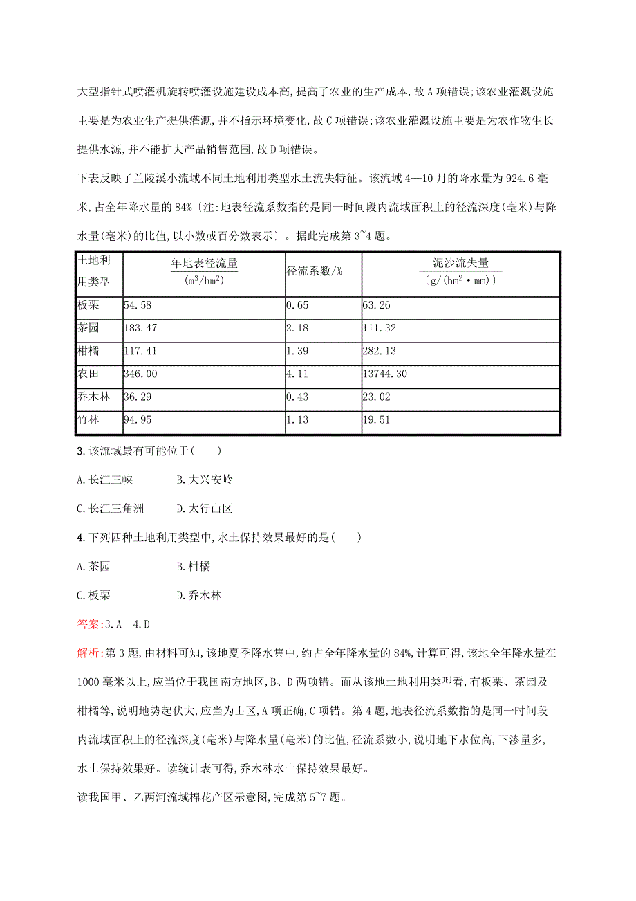 （广西专用）2022年高考地理一轮复习 区域地理综合检测（含解析）新人教版.docx_第2页