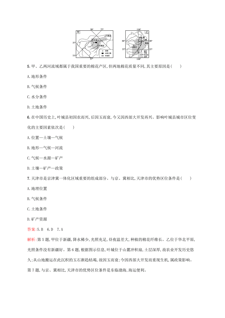 （广西专用）2022年高考地理一轮复习 区域地理综合检测（含解析）新人教版.docx_第3页