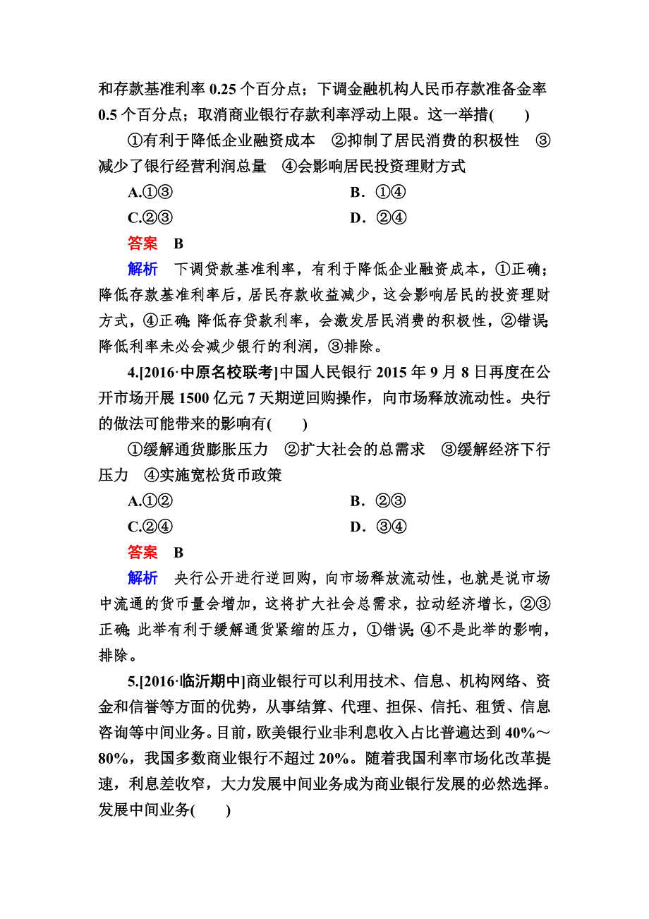 2017政治人教版一轮特训：1-2-6 投资理财的选择 WORD版含答案.DOC_第2页