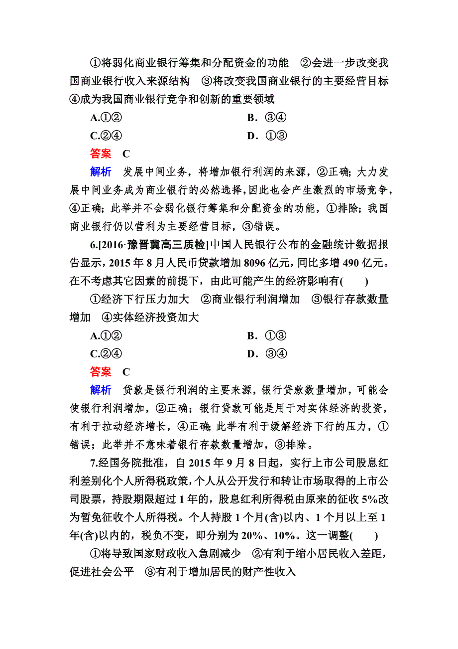 2017政治人教版一轮特训：1-2-6 投资理财的选择 WORD版含答案.DOC_第3页