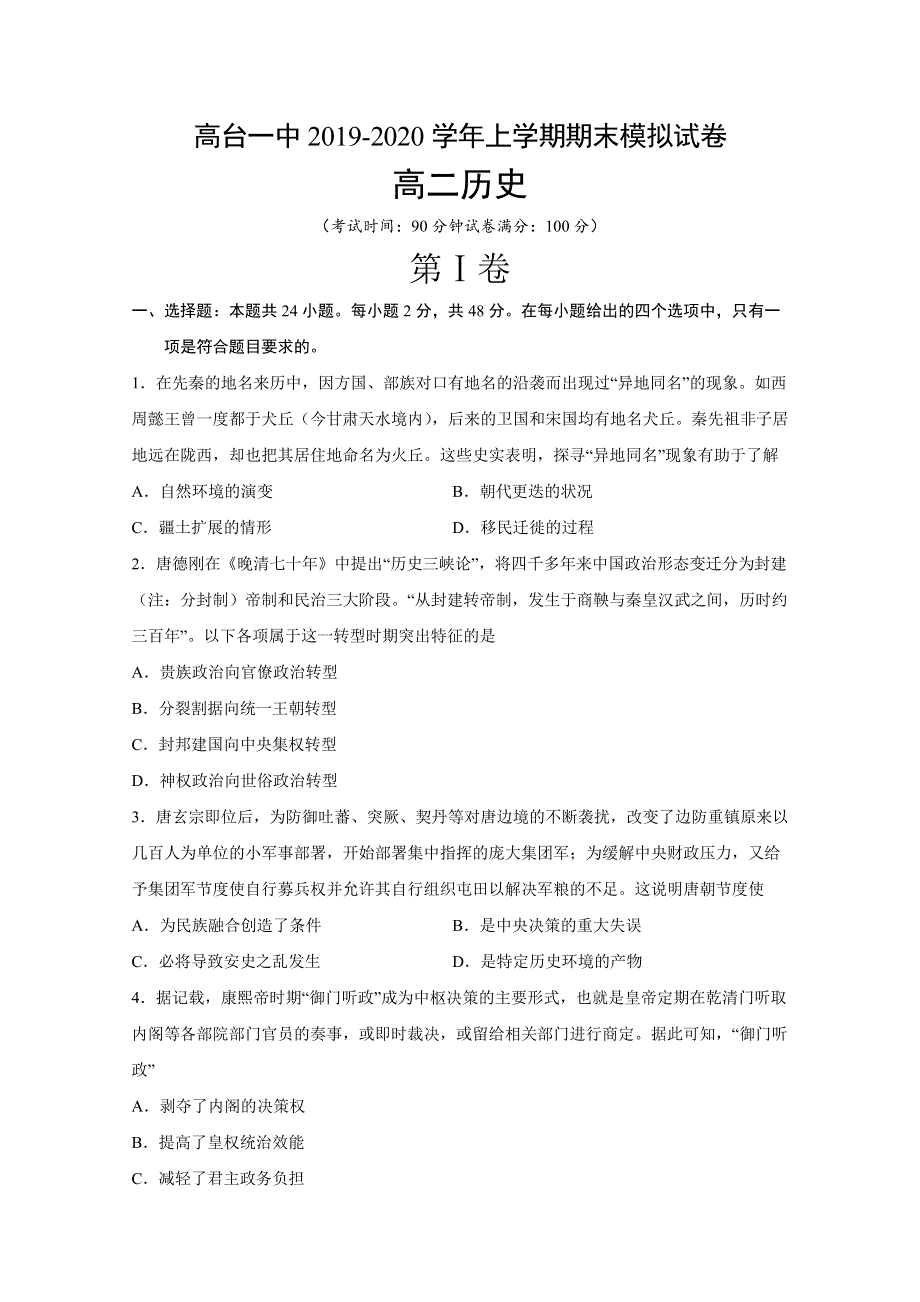 甘肃省张掖市高台一中2019-2020学年高二下学期期中考试历史试题 WORD版含答案.doc_第1页