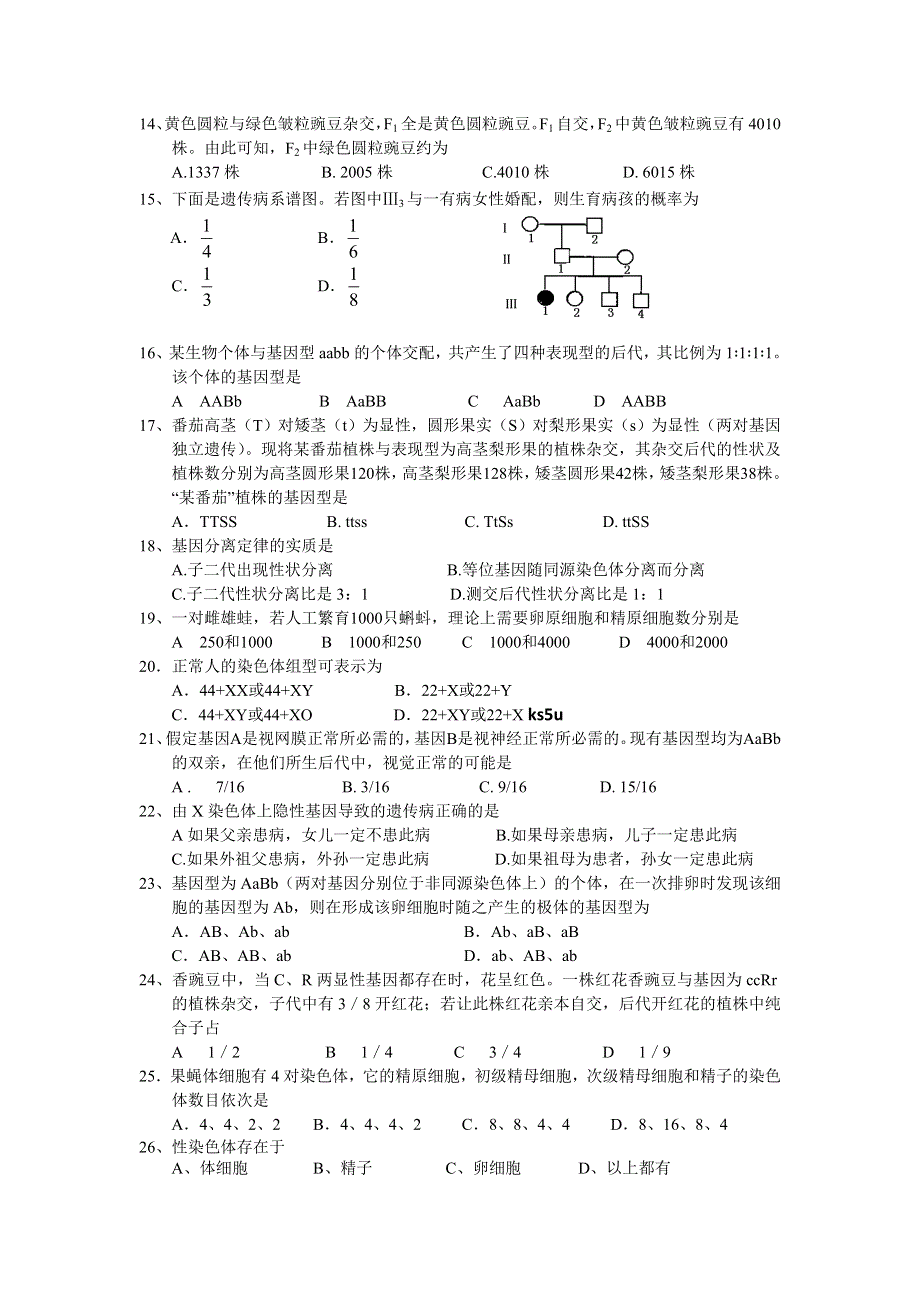 浙江省宁海县正学中学2012-2013学年高二上学期第二次阶段性测试生物试题（重点班）.doc_第2页