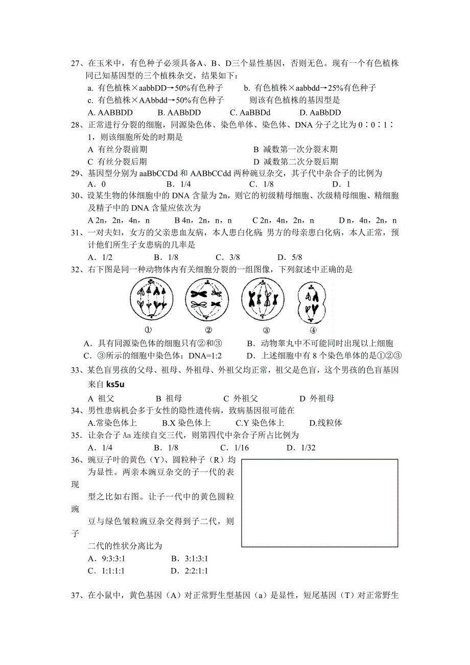 浙江省宁海县正学中学2012-2013学年高二上学期第二次阶段性测试生物试题（重点班）.doc_第3页