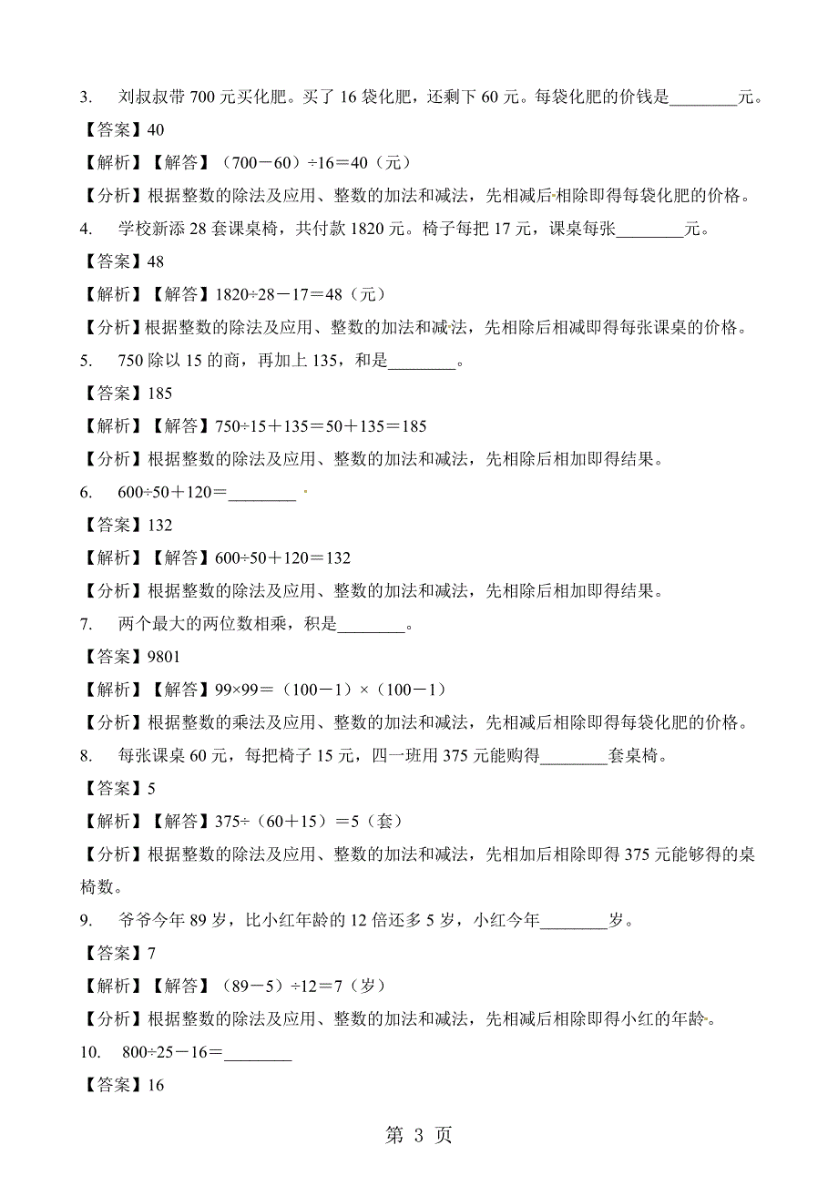 三年级上册数学一课一练4.4植树_北师大版（含解析）.docx_第3页