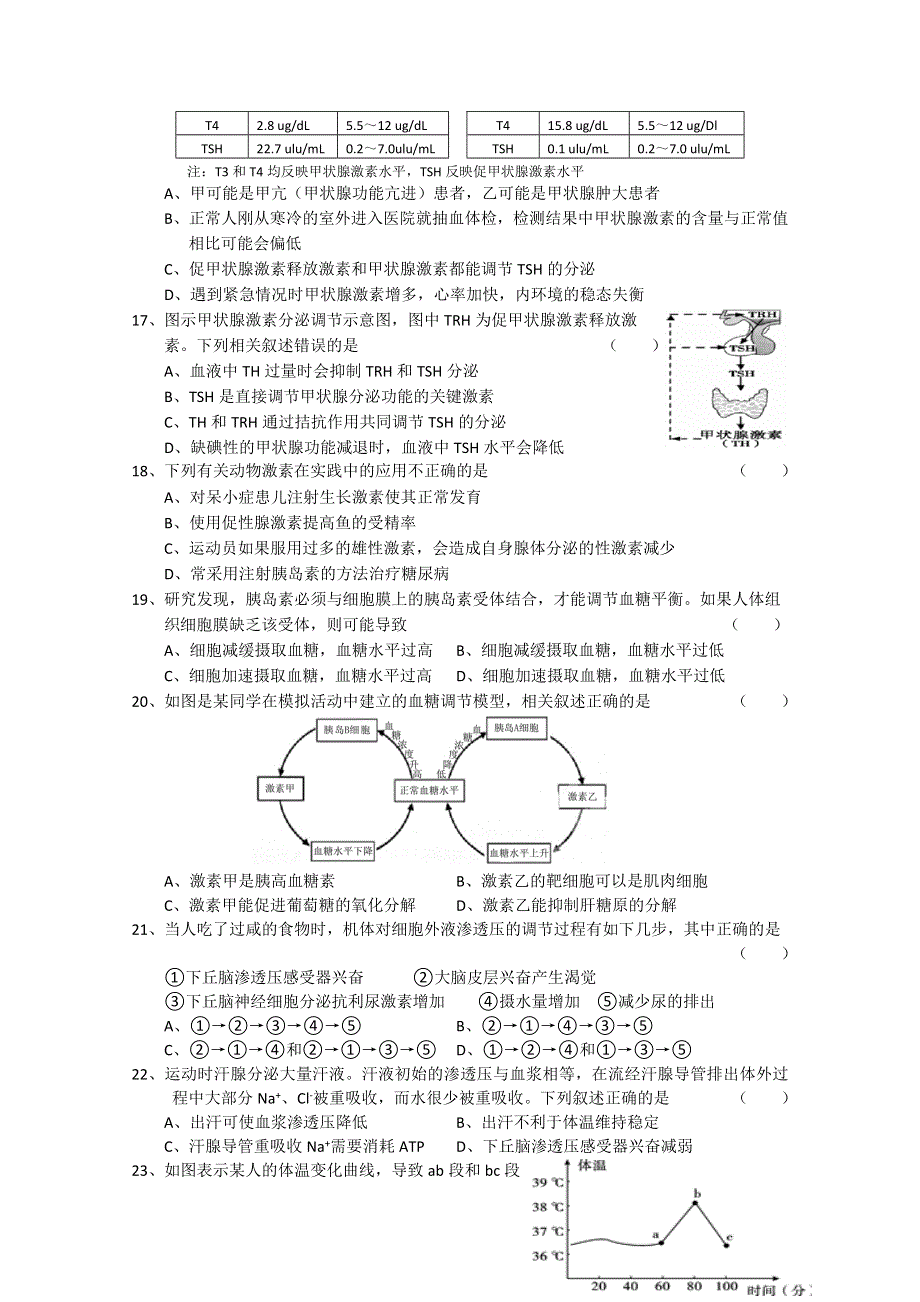 湖北省武汉市第二中学、麻城一中2014-2015学年高一下学期期中考试生物试题 WORD版含答案.doc_第3页