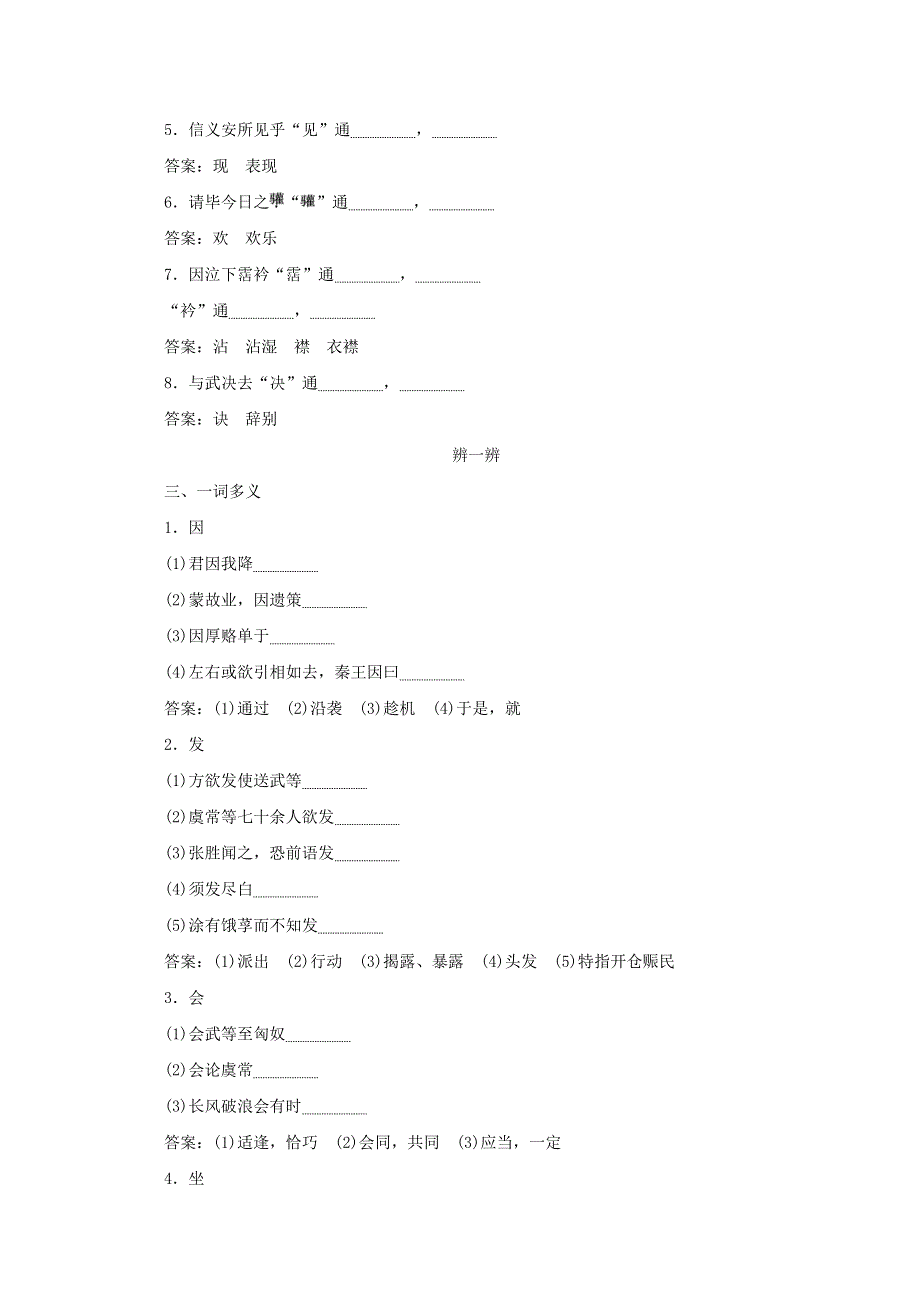 2019-2020学年高中语文 第四单元 第12课 苏武传练习（含解析）新人教版必修4.doc_第2页