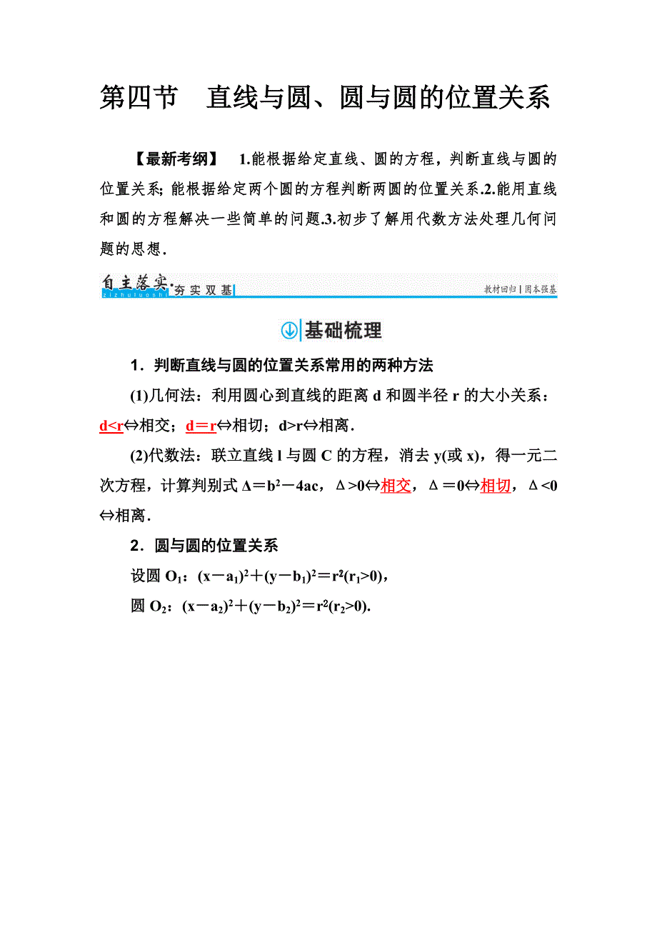 2017数学理一轮练习：8.doc_第1页