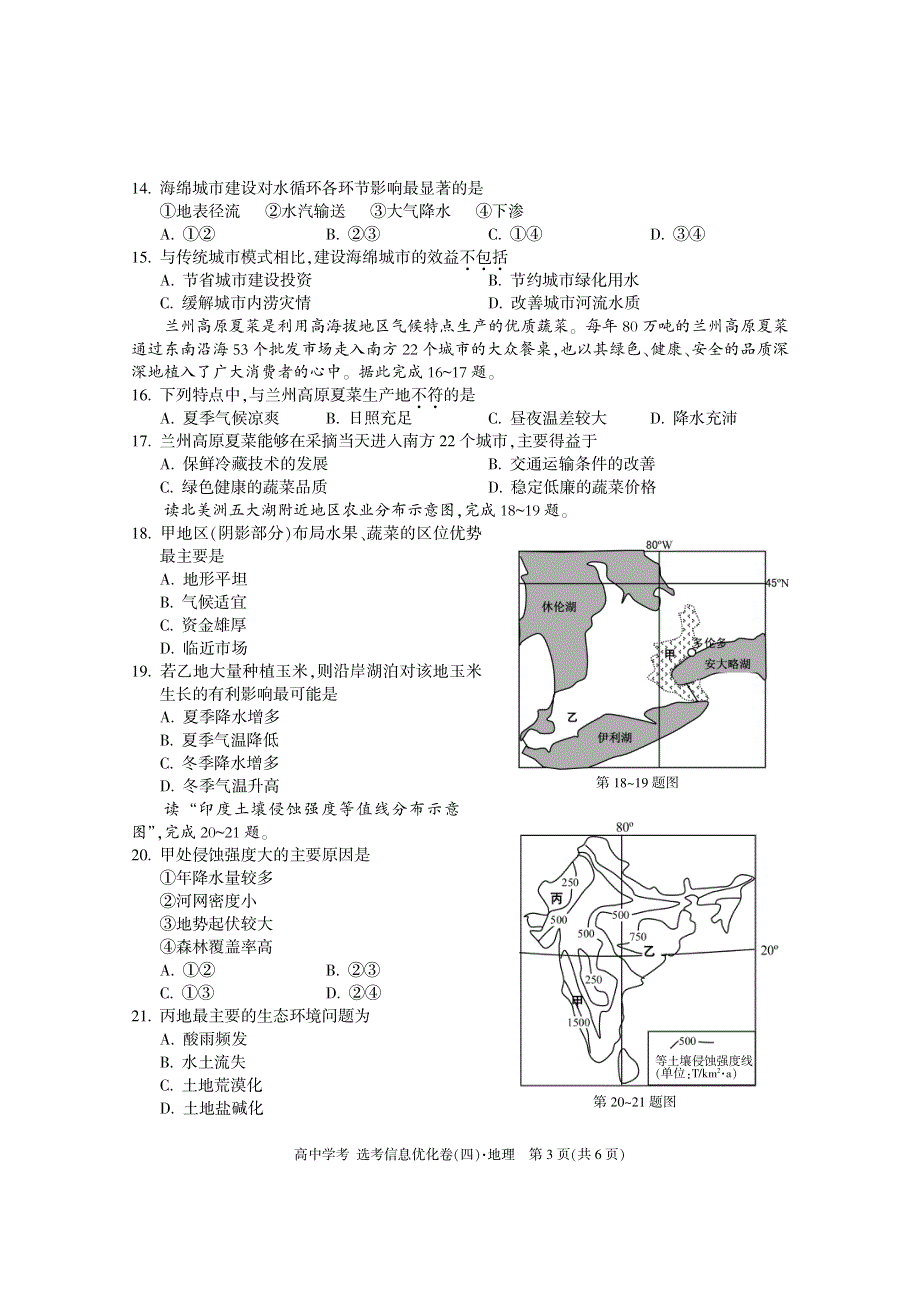 浙江省宁海县正学中学2020届高三学考选考地理信息优化卷：4 PDF版含答案.pdf_第3页