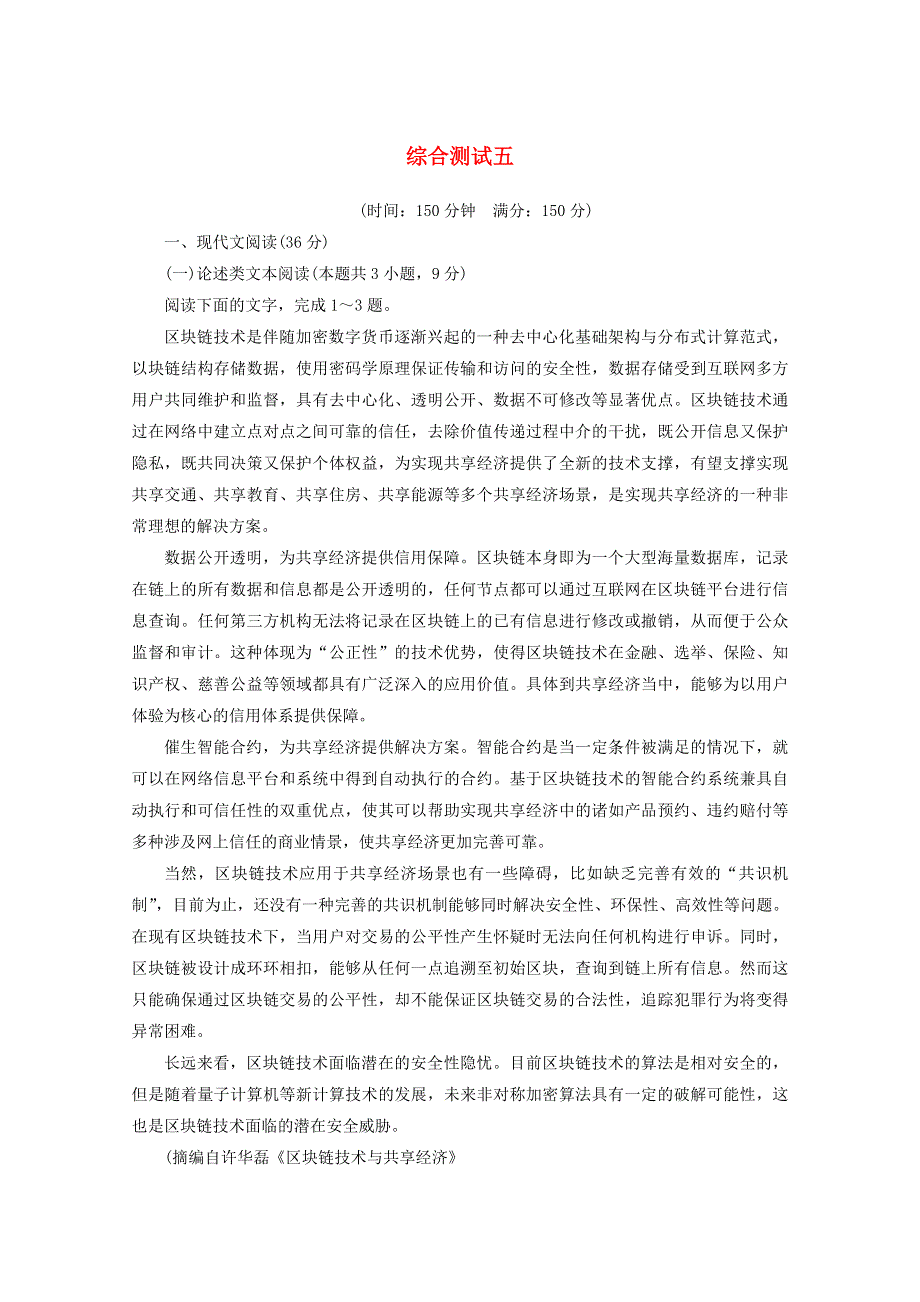 2019-2020学年高中语文 综合测试五（含解析）新人教版选修《现代诗歌散文欣赏》.doc_第1页