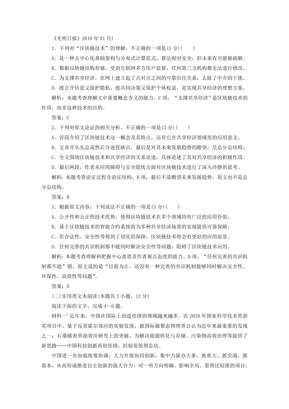 2019-2020学年高中语文 综合测试五（含解析）新人教版选修《现代诗歌散文欣赏》.doc_第2页