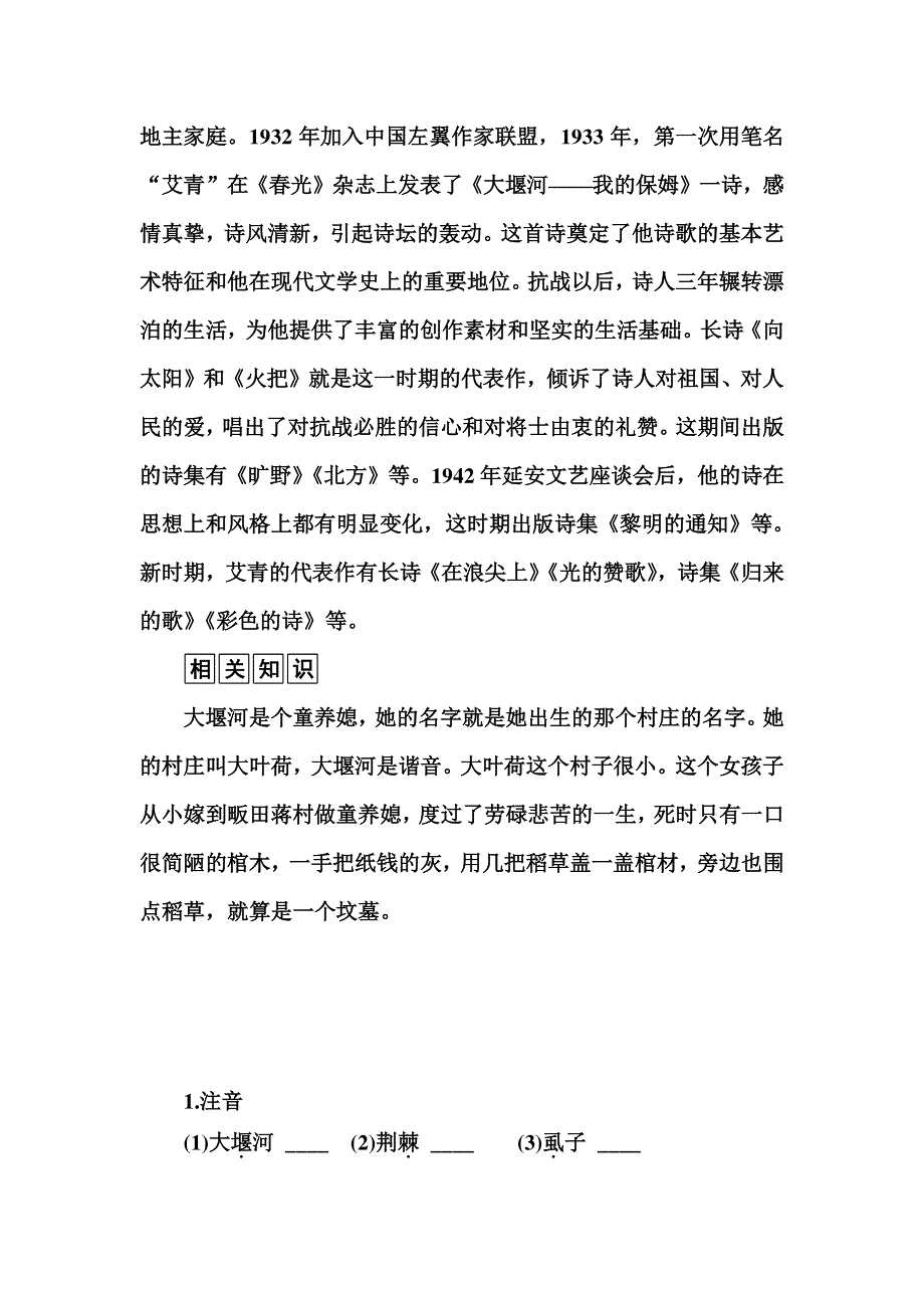 2015-2016高中语文人教版必修1 3.doc_第2页