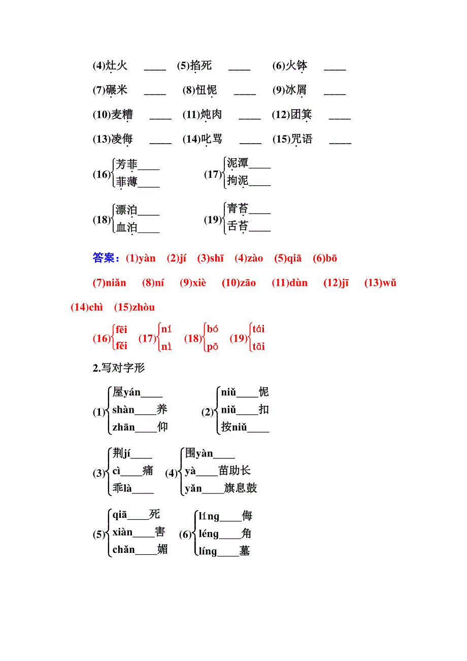 2015-2016高中语文人教版必修1 3.doc_第3页