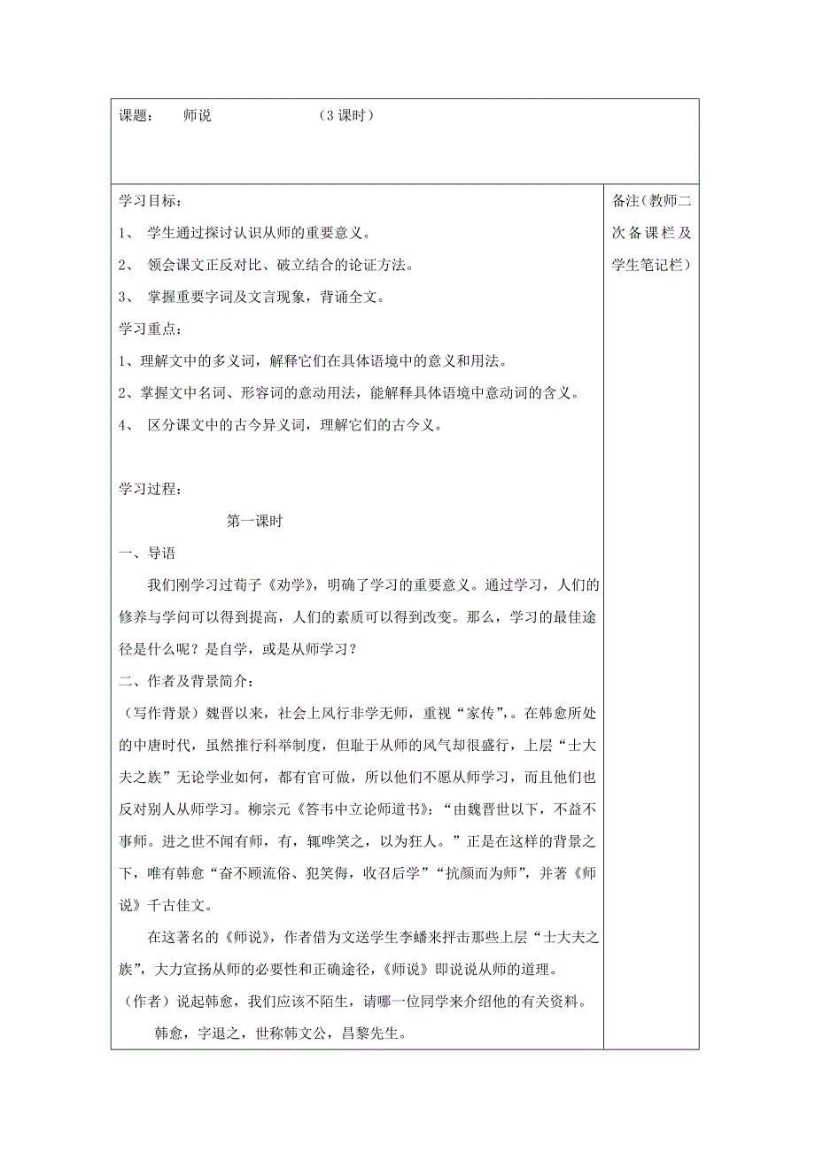 江苏省海州高级中学高中语文苏教版必修一教案：第二专题 师说 .doc_第1页