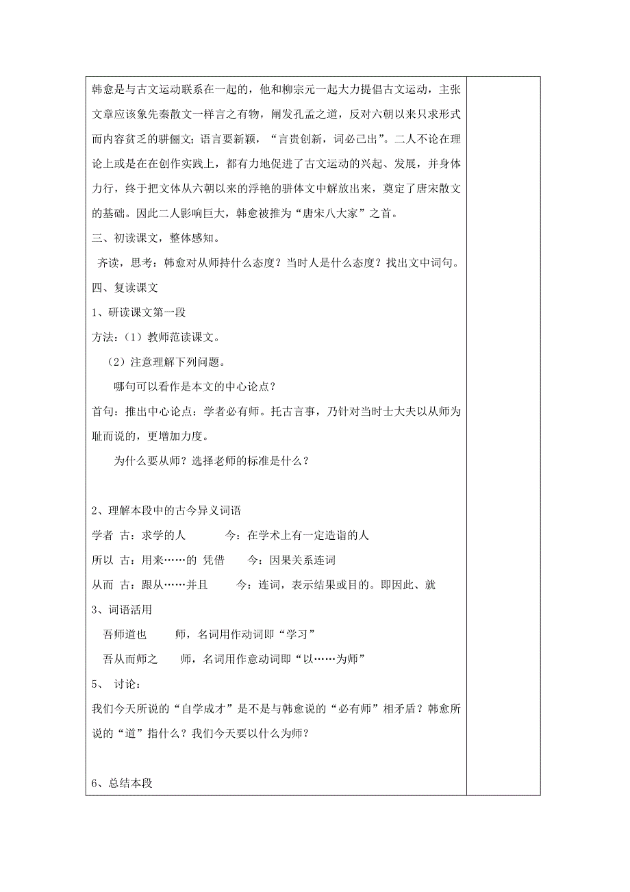 江苏省海州高级中学高中语文苏教版必修一教案：第二专题 师说 .doc_第2页