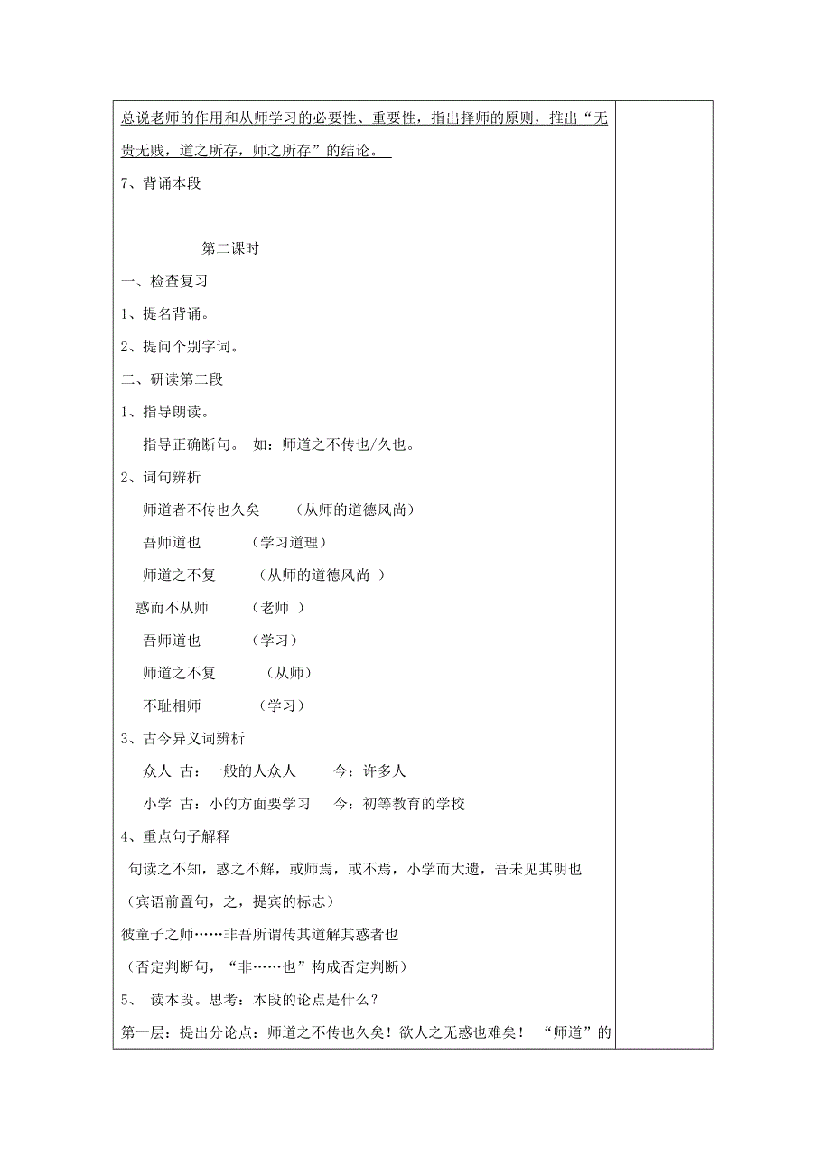 江苏省海州高级中学高中语文苏教版必修一教案：第二专题 师说 .doc_第3页