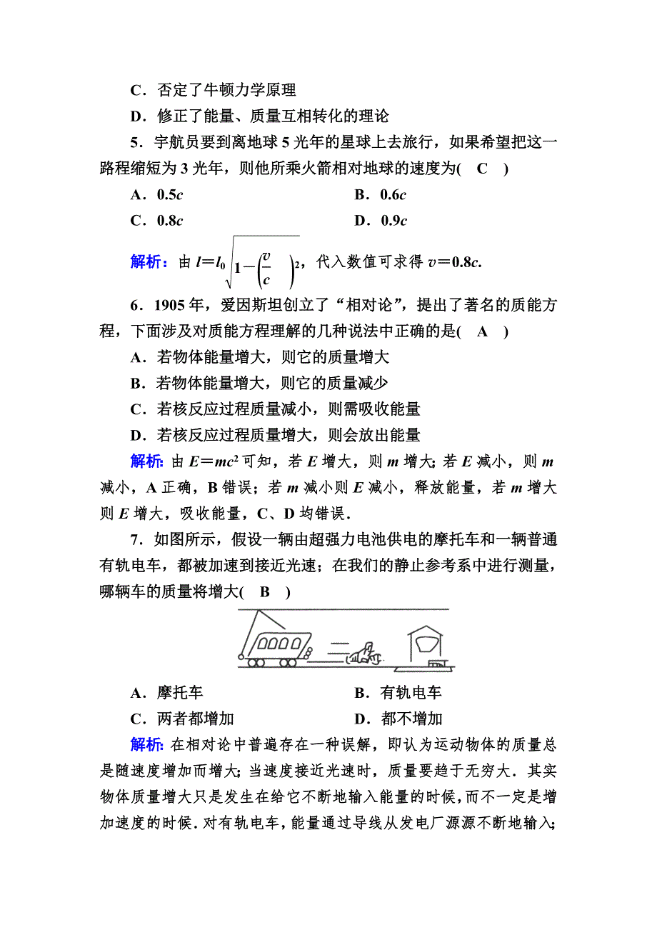 2020-2021学年高中物理人教版选修3-4第十五章　《相对论简介》综合测试 WORD版含解析.DOC_第2页