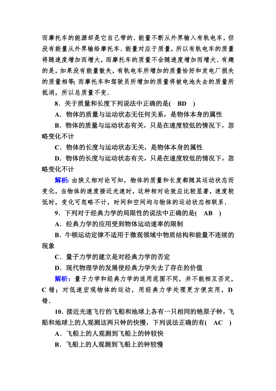 2020-2021学年高中物理人教版选修3-4第十五章　《相对论简介》综合测试 WORD版含解析.DOC_第3页