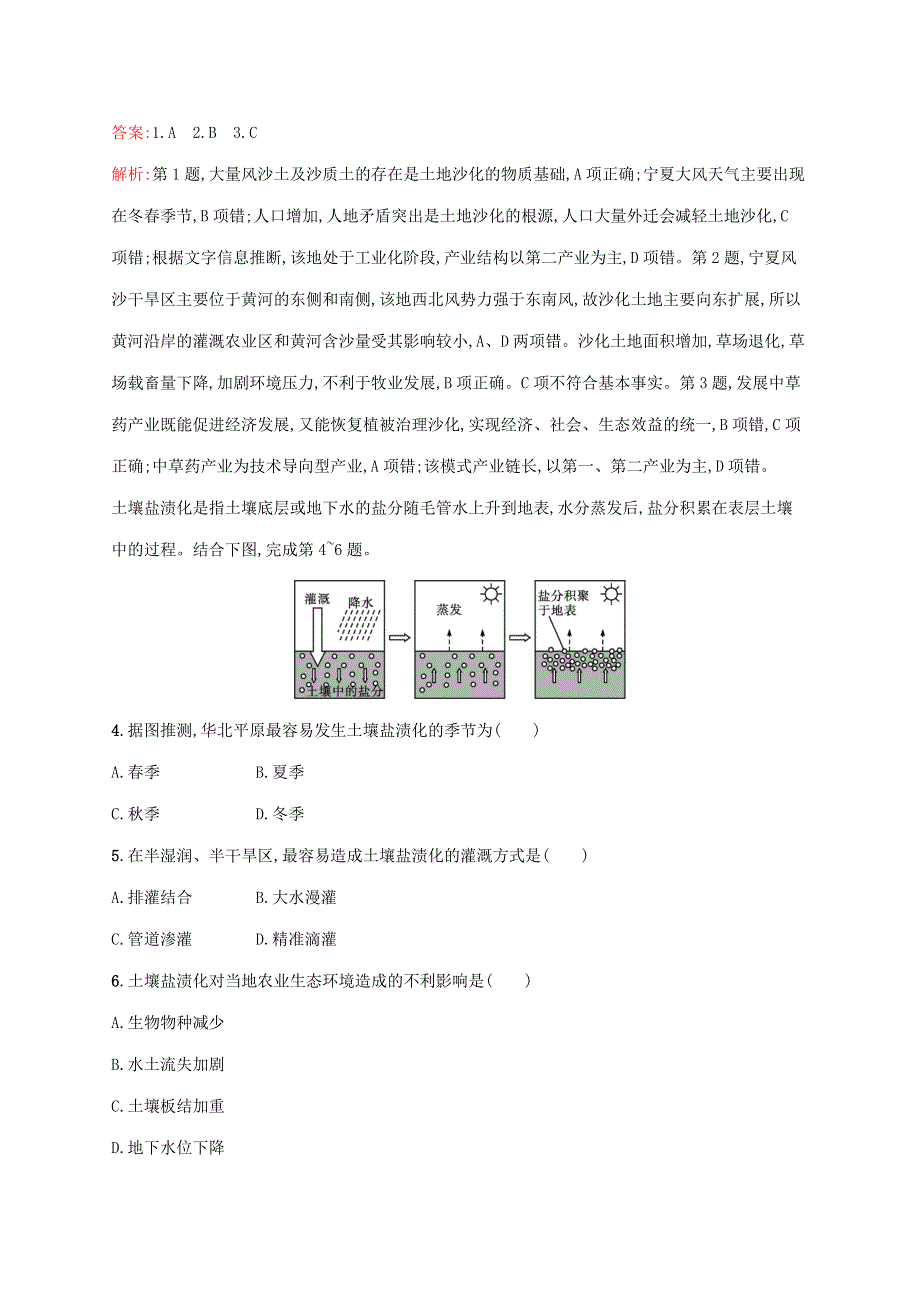 （广西专用）2022年高考地理一轮复习 考点规范练28 荒漠化的防治和水土流失治理（含解析）新人教版.docx_第2页