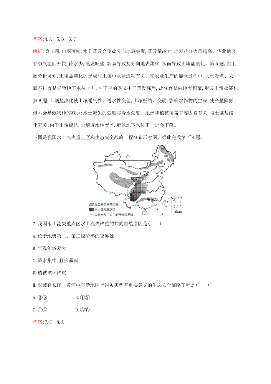 （广西专用）2022年高考地理一轮复习 考点规范练28 荒漠化的防治和水土流失治理（含解析）新人教版.docx_第3页