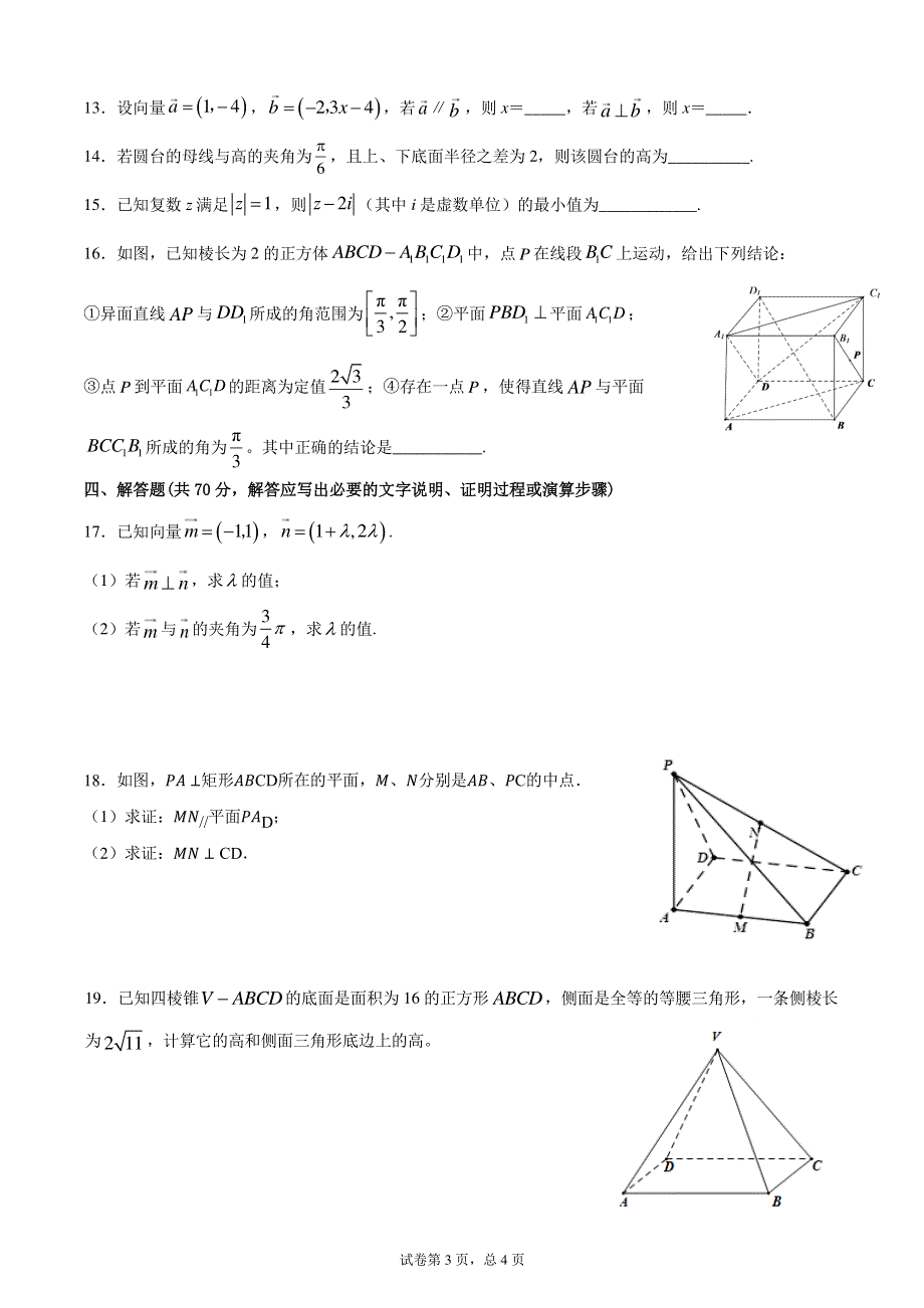 湖北省武汉市第四十九中2020-2021学年高一下学期5月考试数学试题 PDF版含答案.pdf_第3页