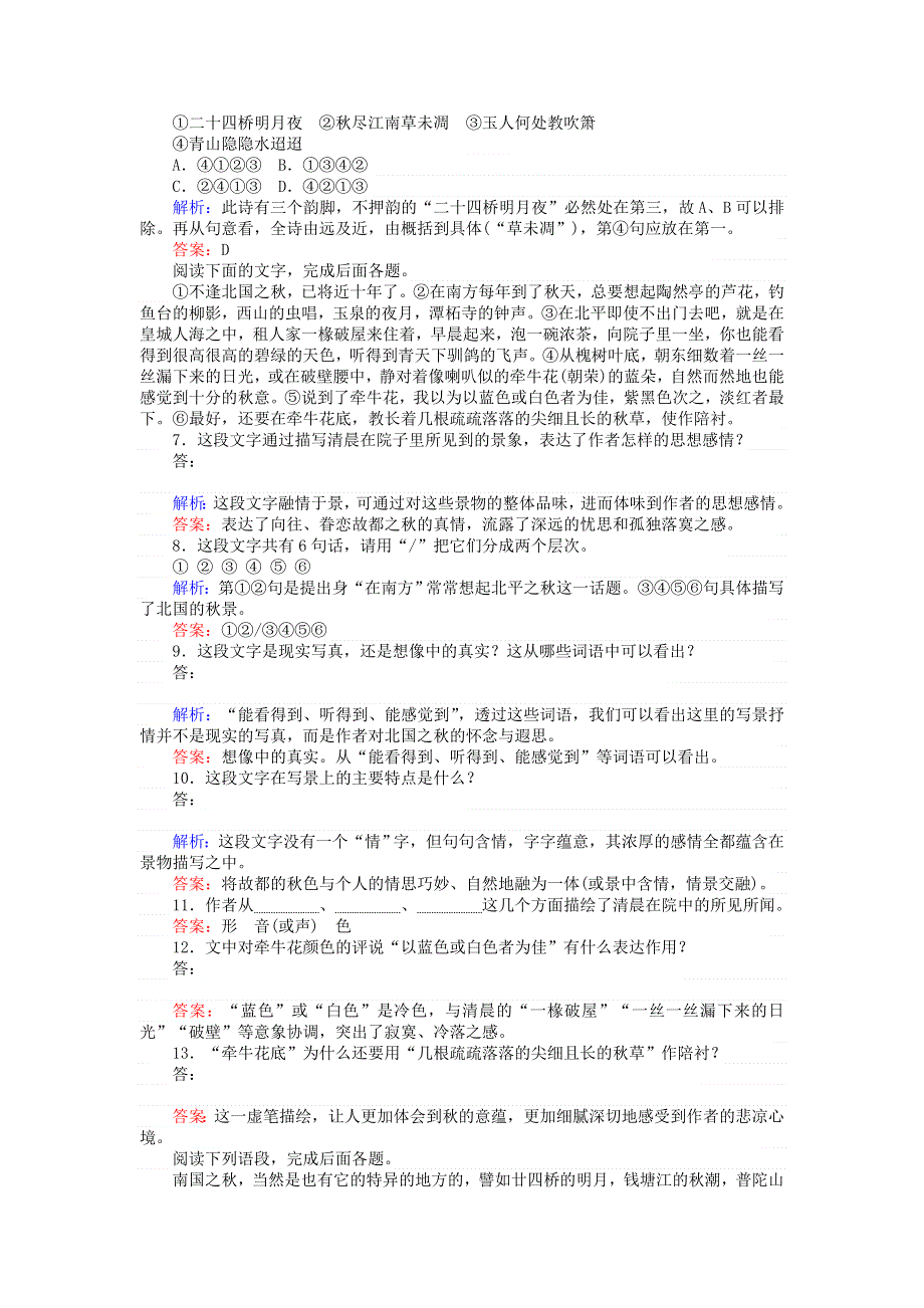 2019-2020学年高中语文 课时作业2 故都的秋（含解析）新人教版必修2.doc_第2页