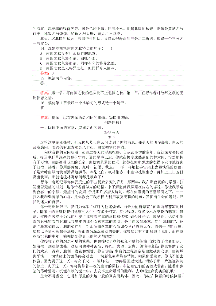 2019-2020学年高中语文 课时作业2 故都的秋（含解析）新人教版必修2.doc_第3页