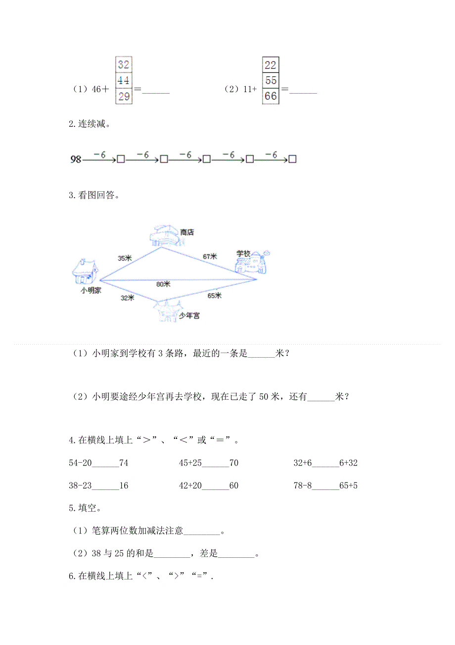 小学二年级数学《100以内的加法和减法》易错题附答案【培优a卷】.docx_第2页