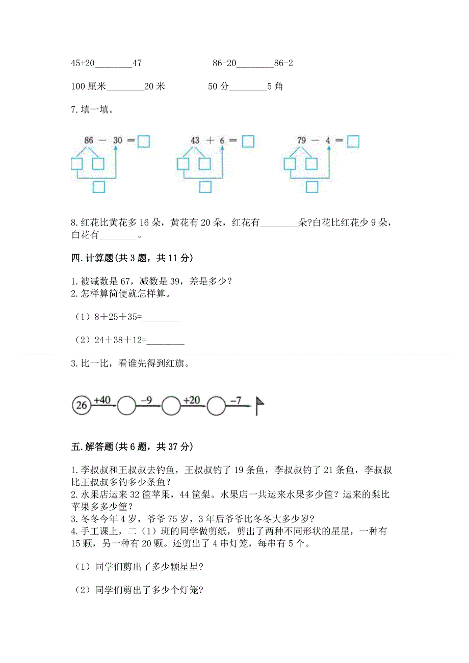 小学二年级数学《100以内的加法和减法》易错题附答案【培优a卷】.docx_第3页