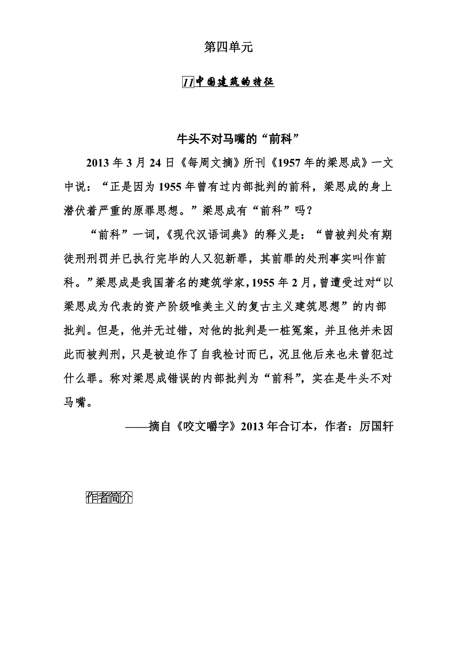 2015-2016高中语文人教版必修5习题：第四单元 11. 中国建筑的特征 WORD版含解析.doc_第1页