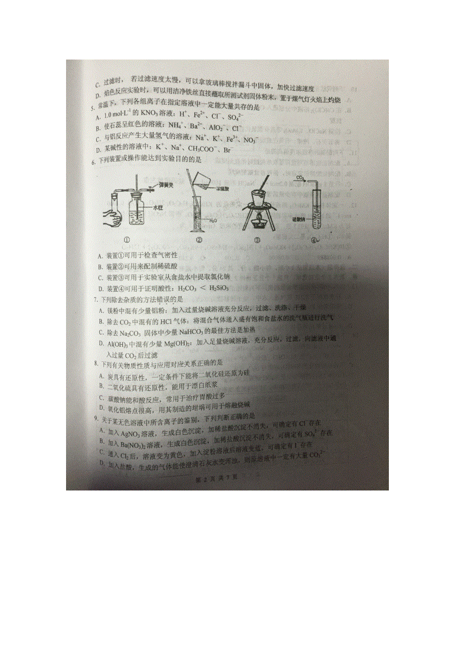 江苏省海门中学2015-2016学年高一上学期全科竞赛（12月）化学试题 扫描版无答案.doc_第2页