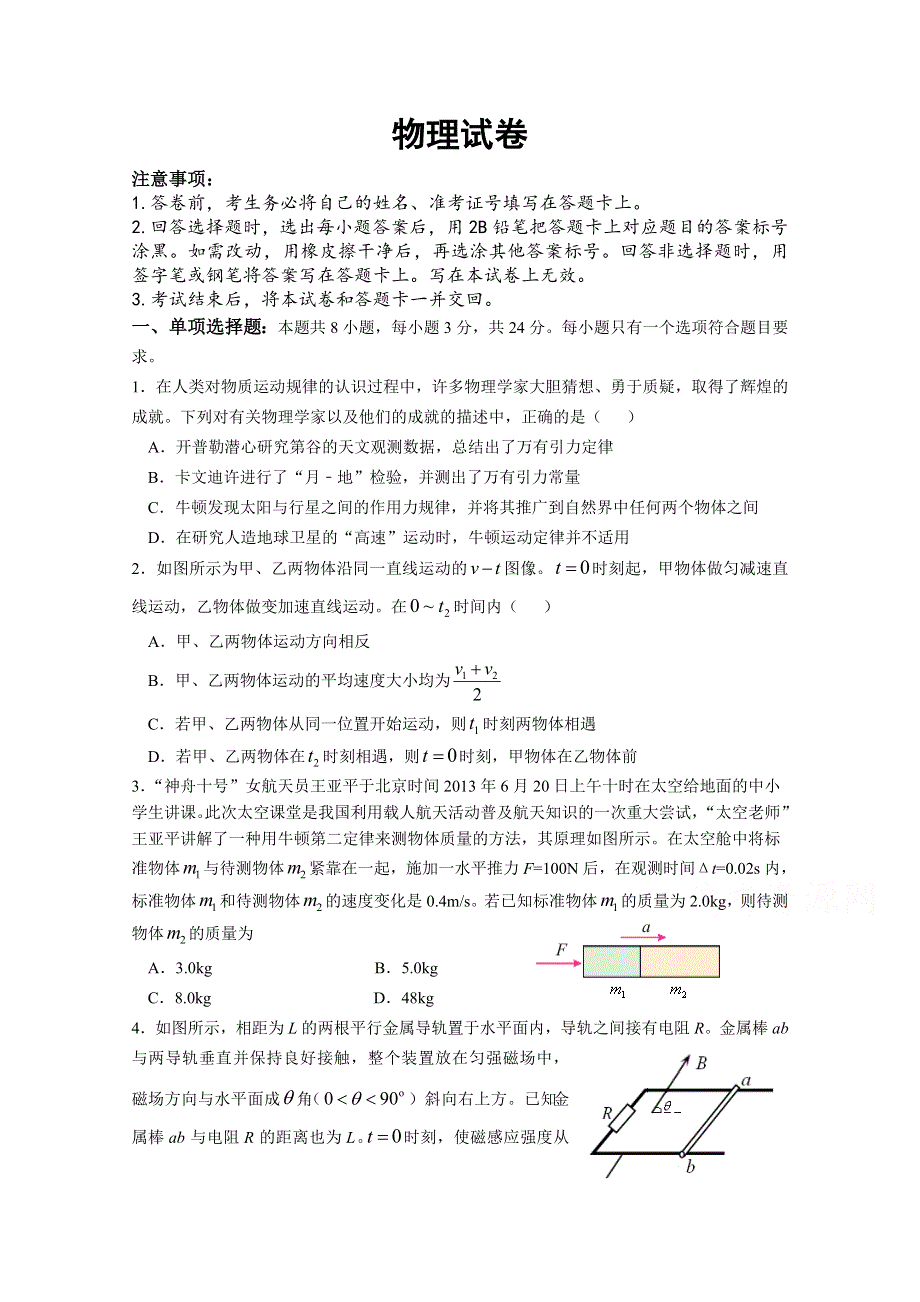 湖北省武汉市蔡甸区实验高级中学2021届高三上学期10月联考物理试卷 WORD版含答案.doc_第1页