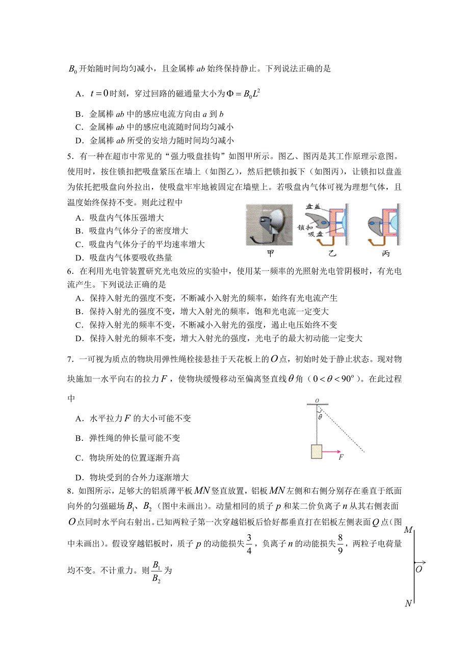 湖北省武汉市蔡甸区实验高级中学2021届高三上学期10月联考物理试卷 WORD版含答案.doc_第2页