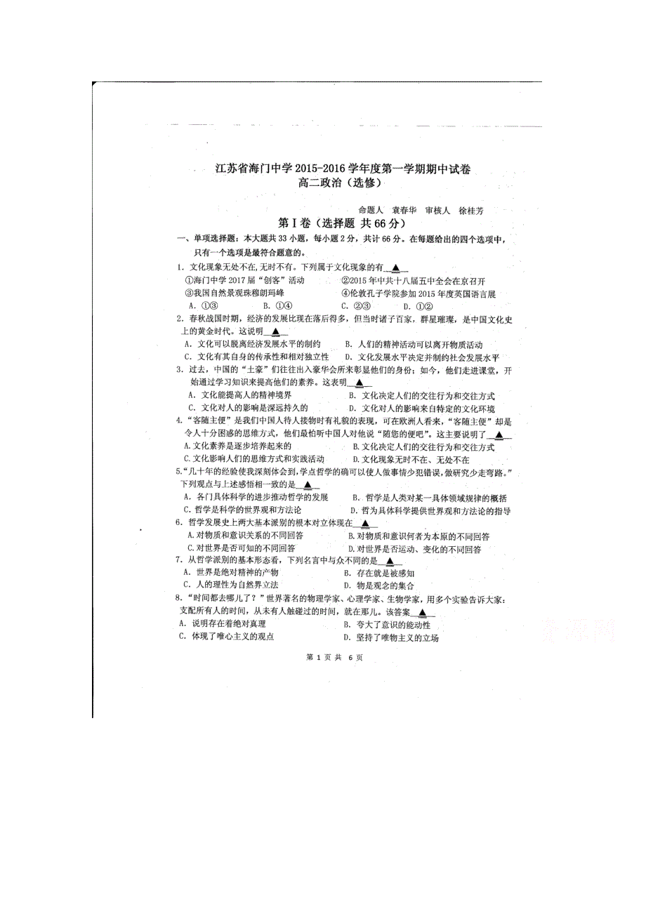 江苏省海门中学2015-2016学年高二上学期期中考试政治（选修）试题 扫描版无答案.doc_第1页