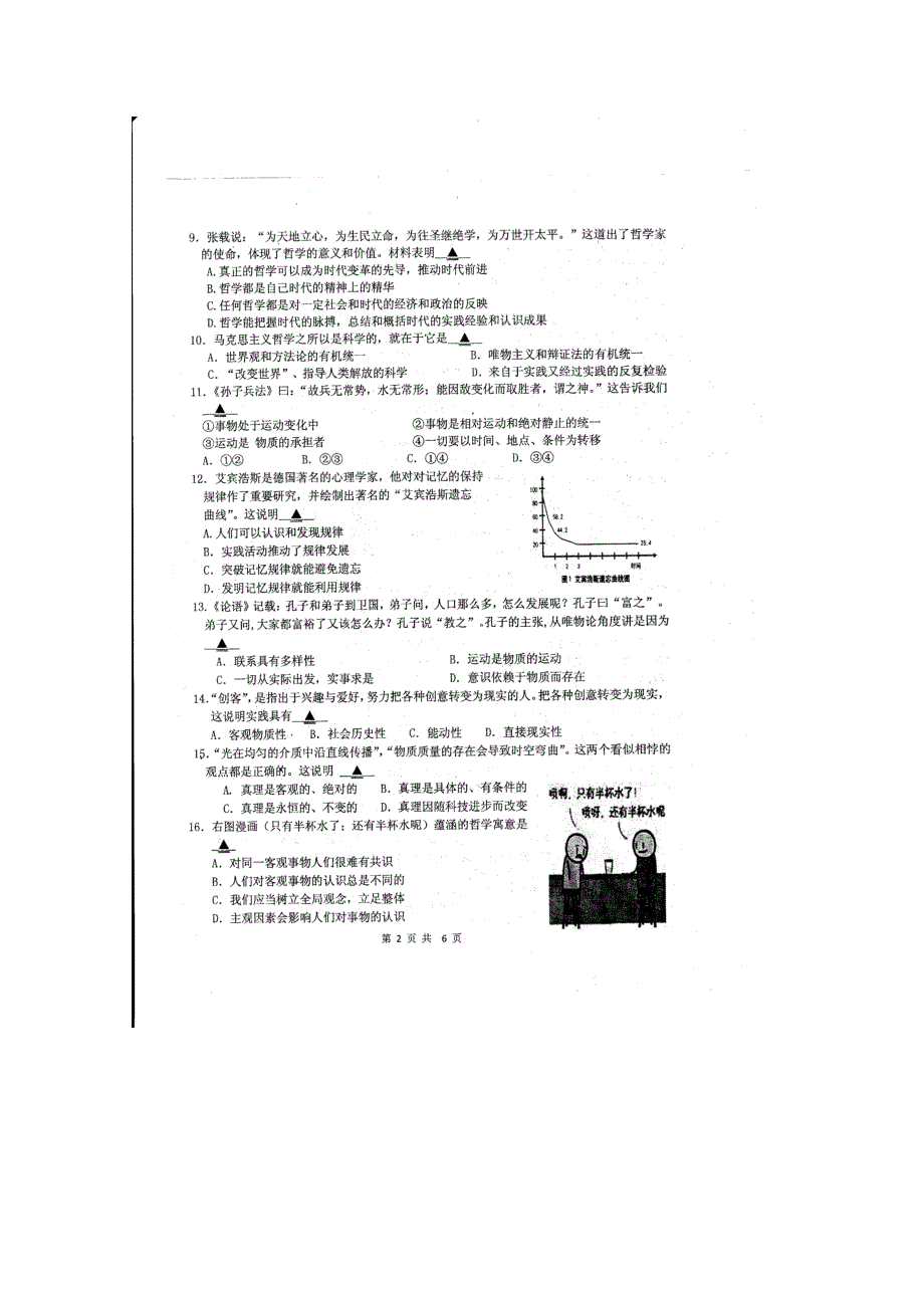 江苏省海门中学2015-2016学年高二上学期期中考试政治（选修）试题 扫描版无答案.doc_第2页