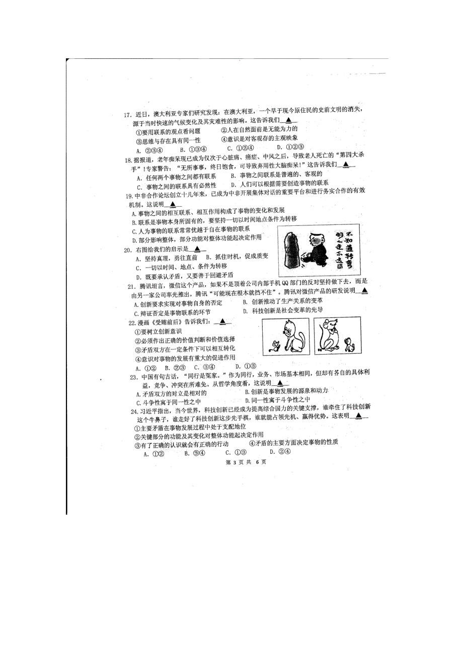 江苏省海门中学2015-2016学年高二上学期期中考试政治（选修）试题 扫描版无答案.doc_第3页