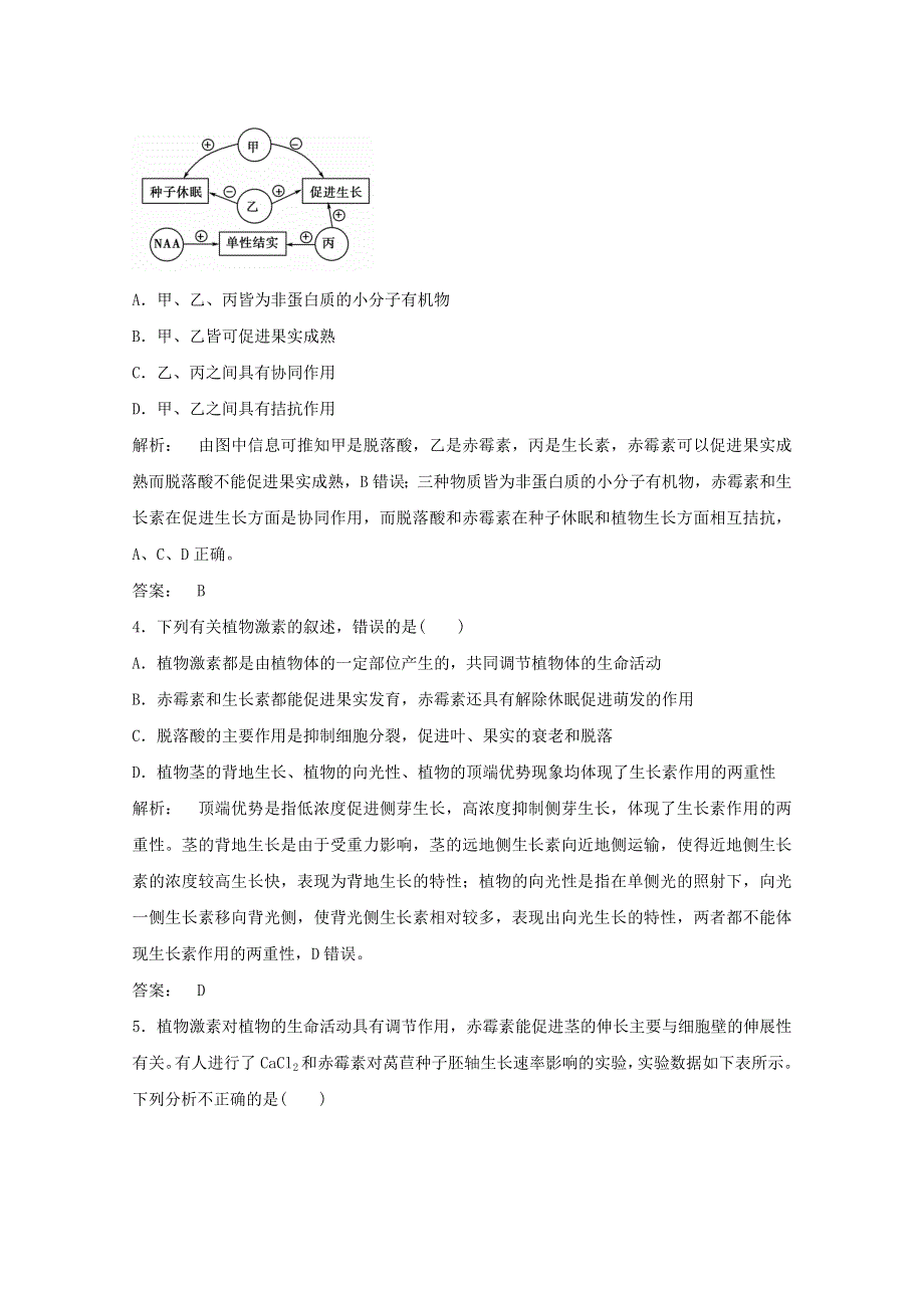 2021-2022学年高中生物 第三章 植物的激素调节 第3节 其他植物激素2作业（含解析）新人教版必修3.doc_第2页