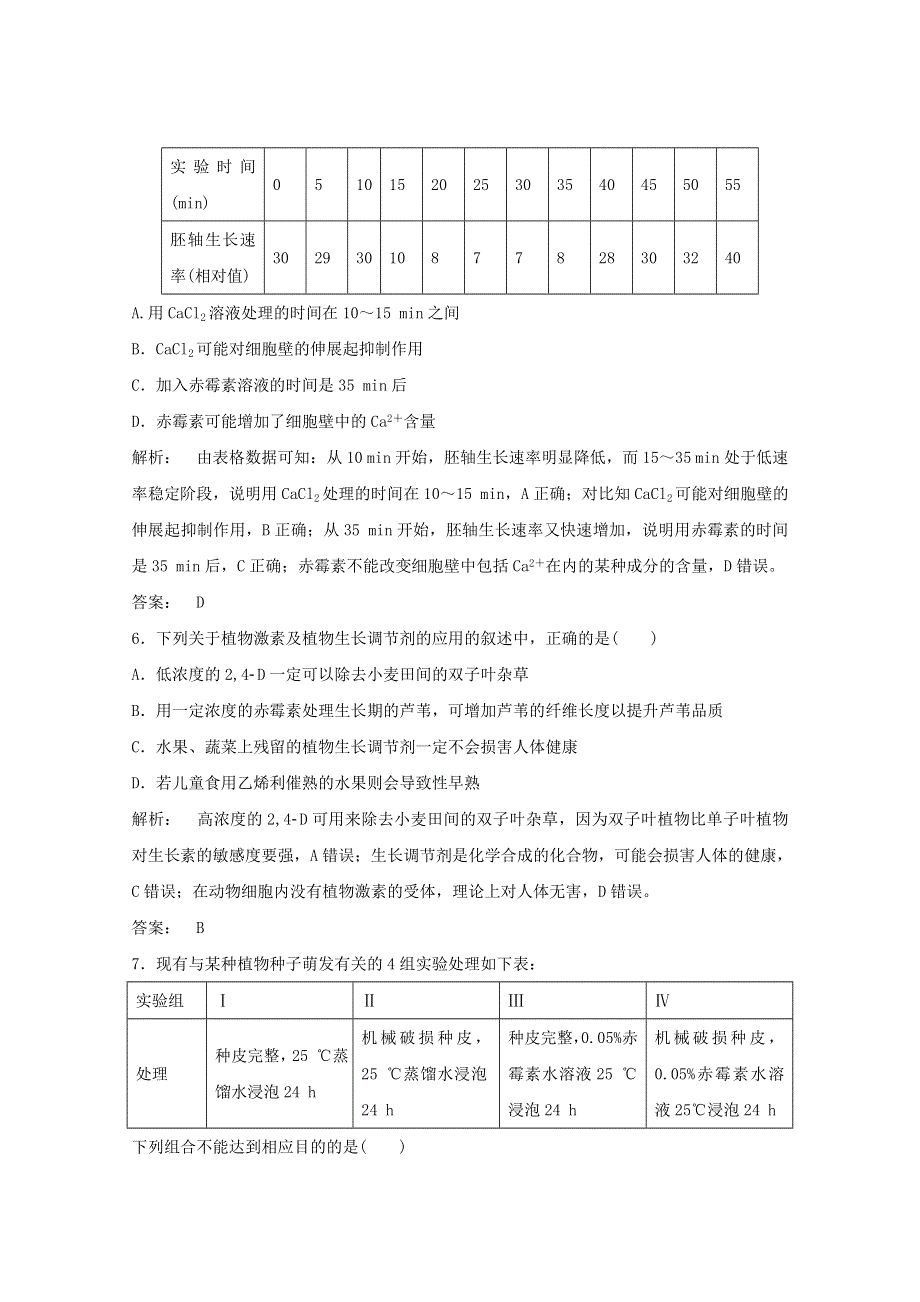 2021-2022学年高中生物 第三章 植物的激素调节 第3节 其他植物激素2作业（含解析）新人教版必修3.doc_第3页