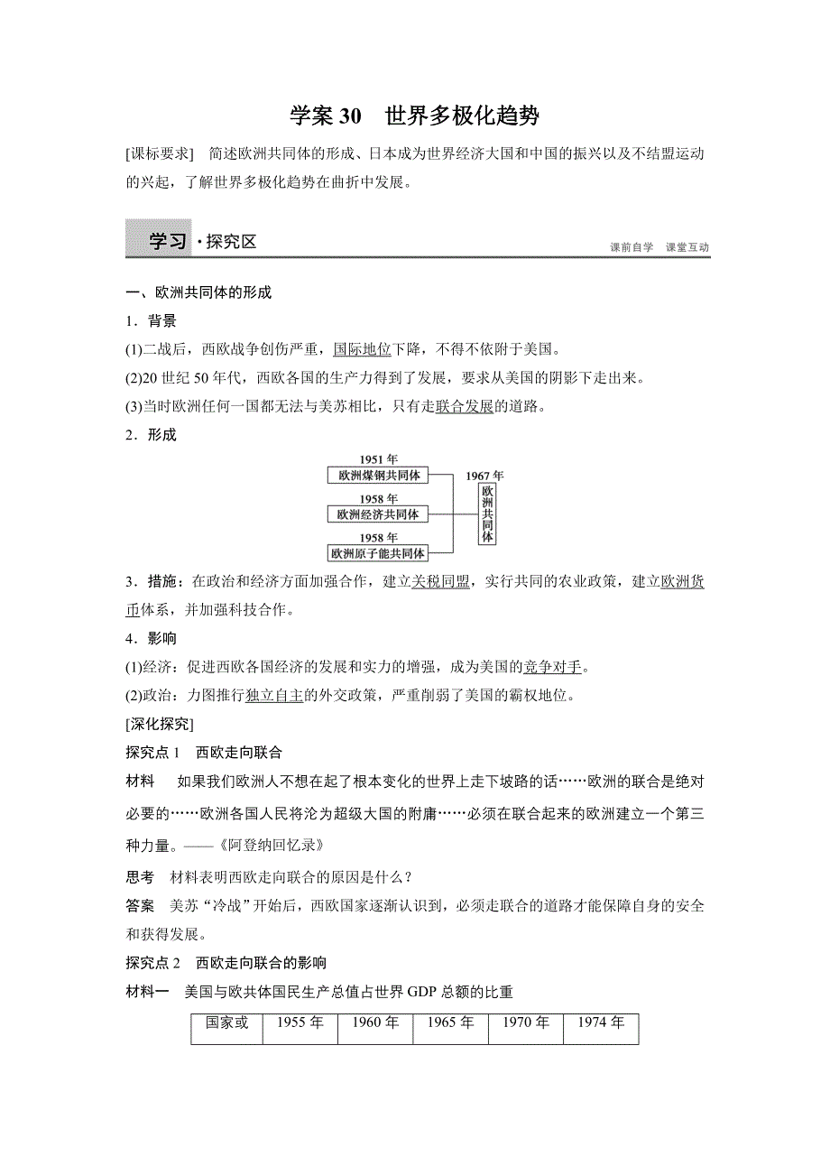 《新步步高》2015-2016学年高一历史岳麓版必修一学案：7.30 世界多极化趋势 WORD版含答案.doc_第1页