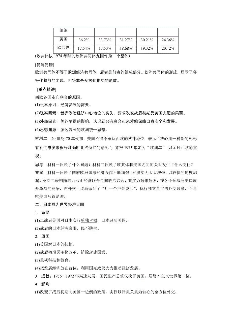 《新步步高》2015-2016学年高一历史岳麓版必修一学案：7.30 世界多极化趋势 WORD版含答案.doc_第2页