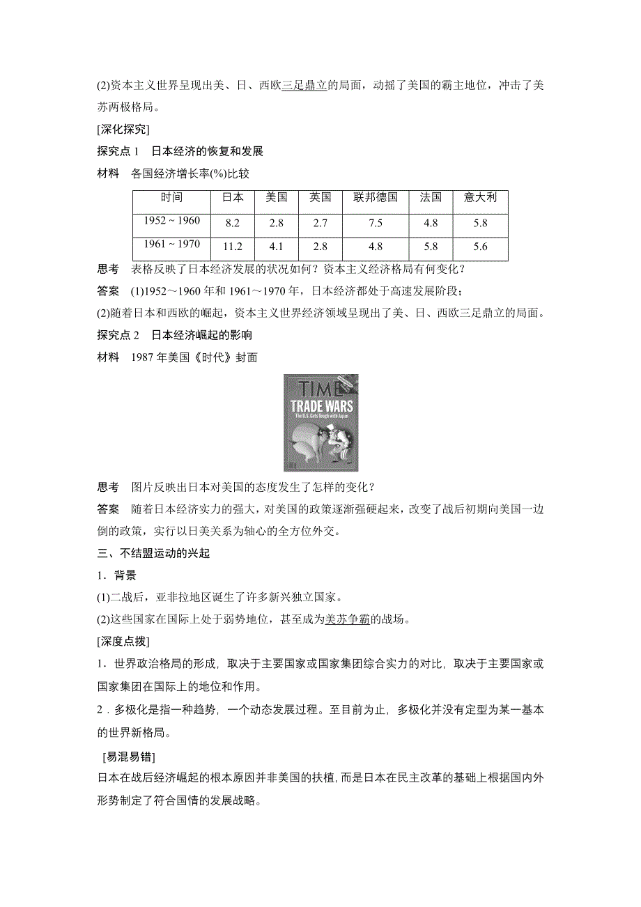 《新步步高》2015-2016学年高一历史岳麓版必修一学案：7.30 世界多极化趋势 WORD版含答案.doc_第3页